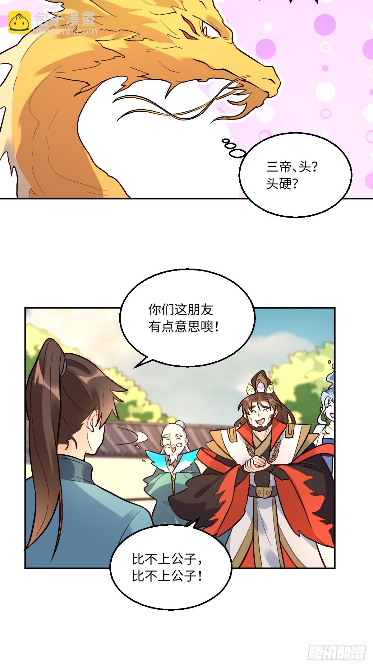 🍜原来我是修仙大佬 192话 第5页
