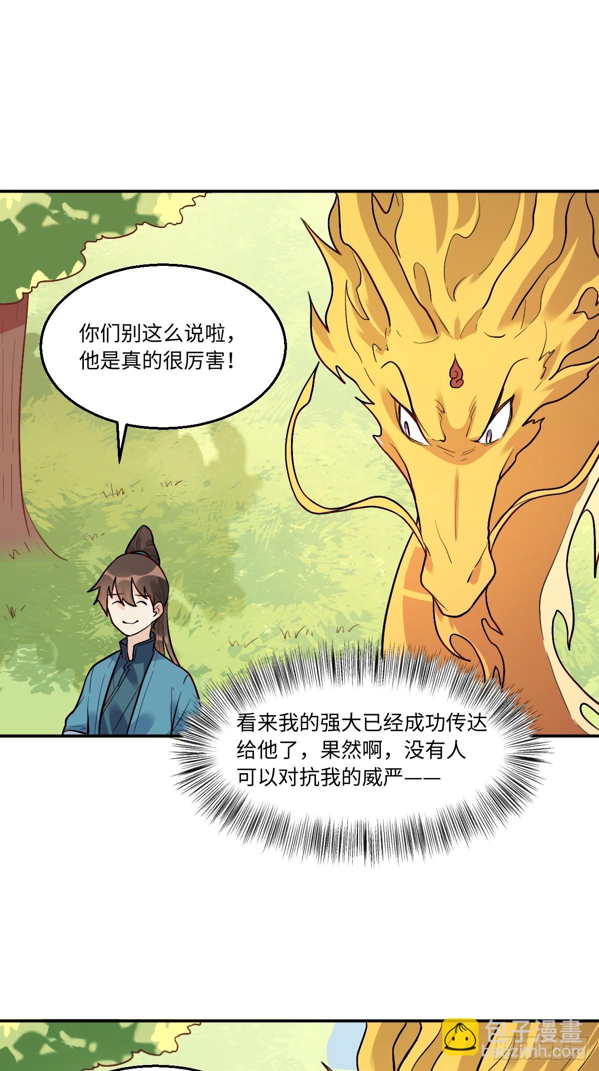 🍜原来我是修仙大佬 192话 第6页