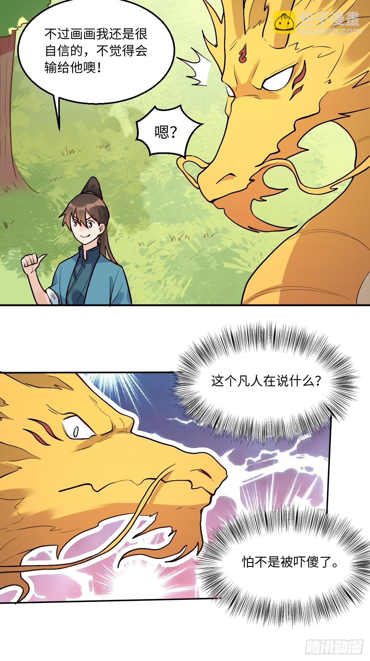 🍜原来我是修仙大佬 192话 第7页