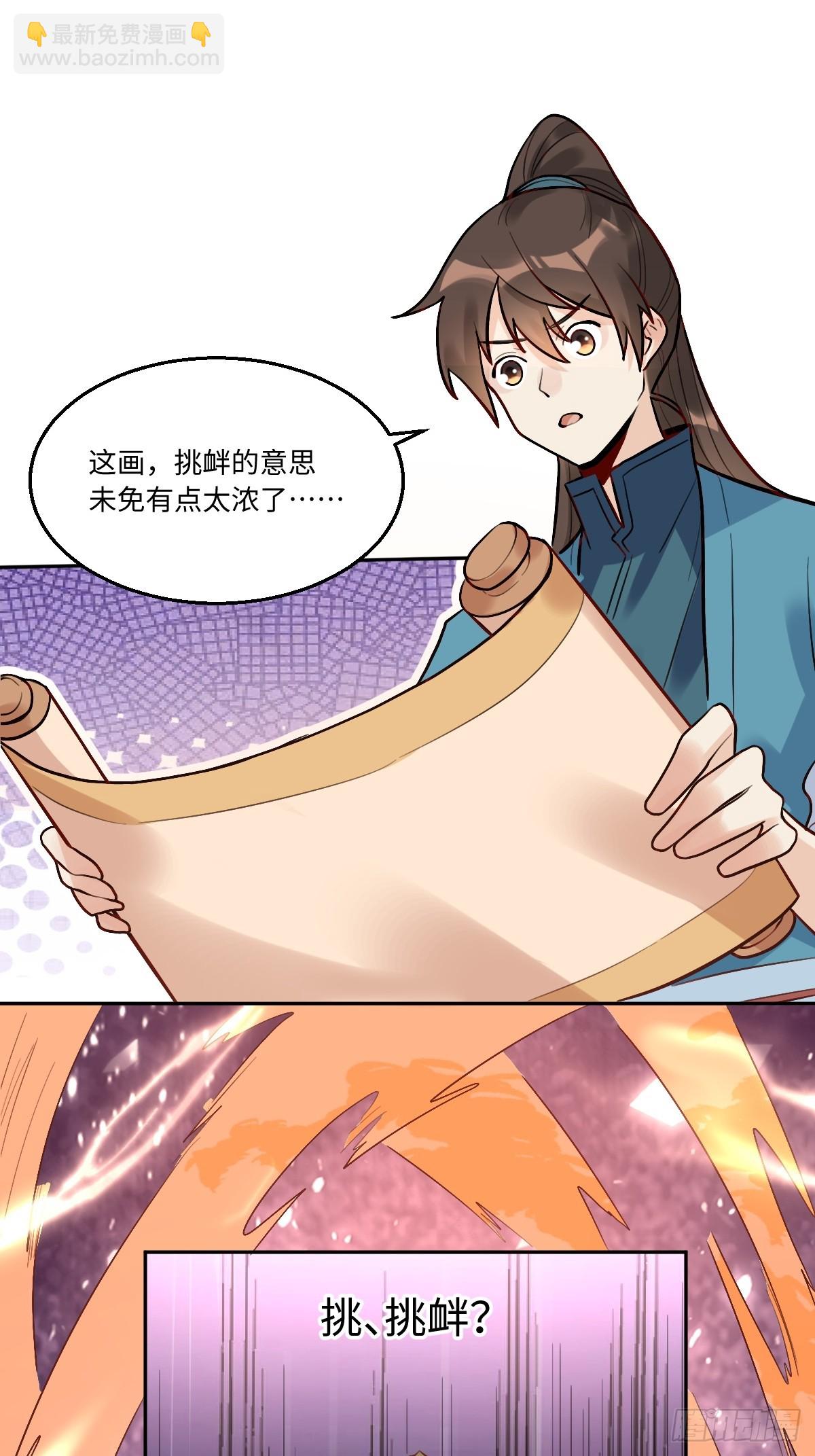 🍜原来我是修仙大佬 192话 第8页