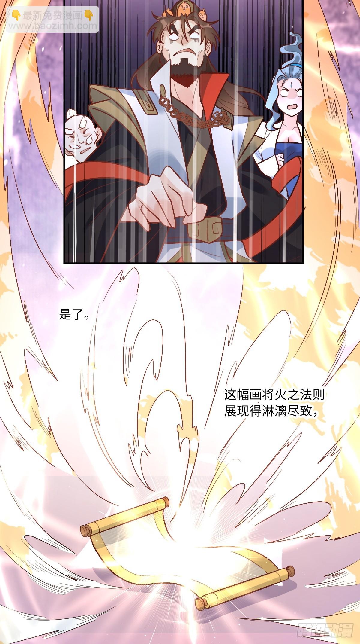 🍜原来我是修仙大佬 192话 第9页