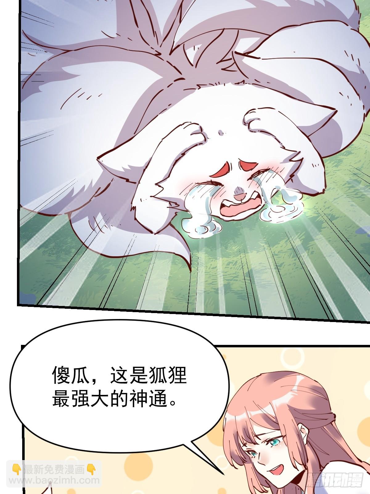 🍜原来我是修仙大佬 194话 第10页