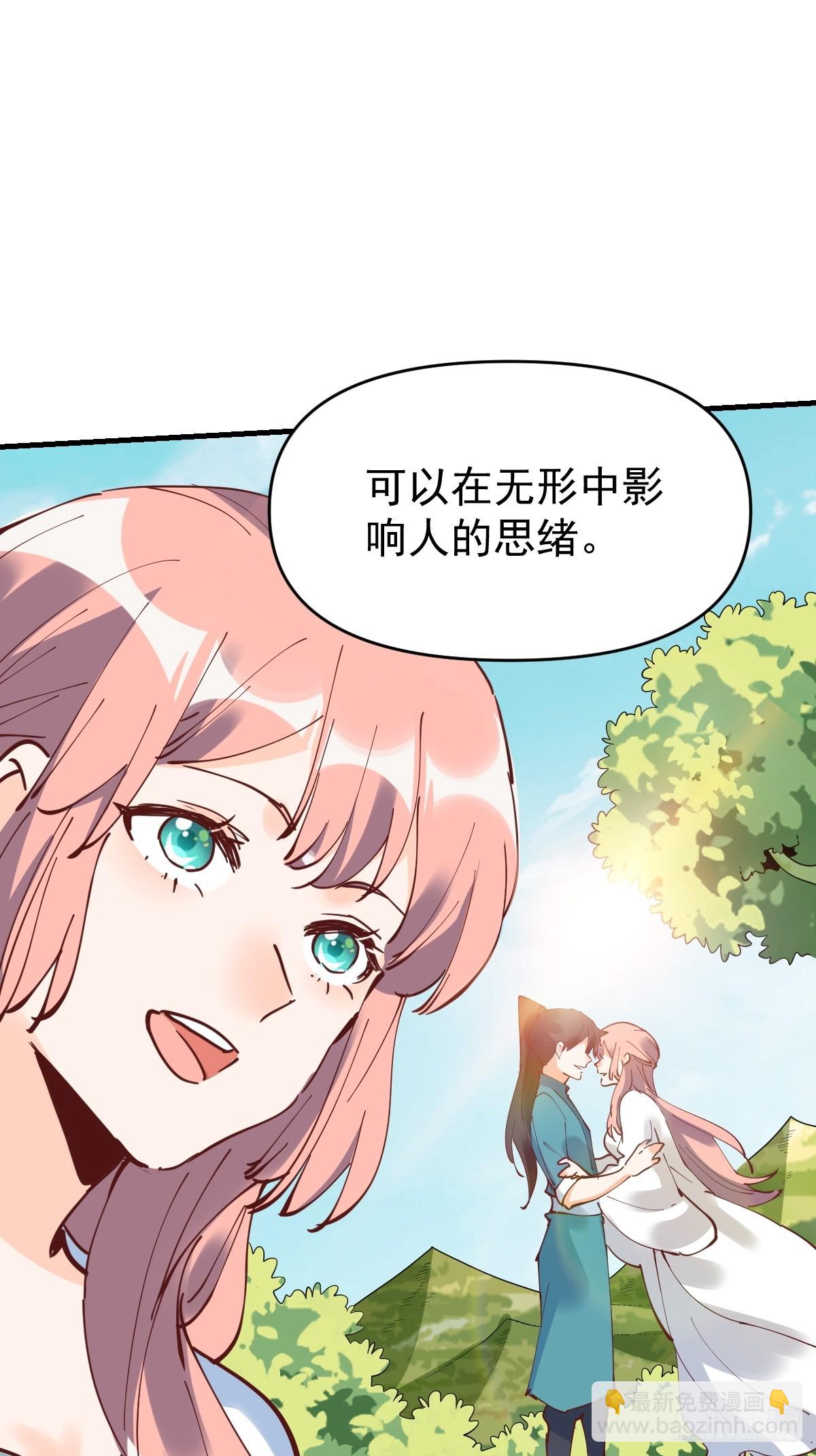 🍜原来我是修仙大佬 194话 第12页