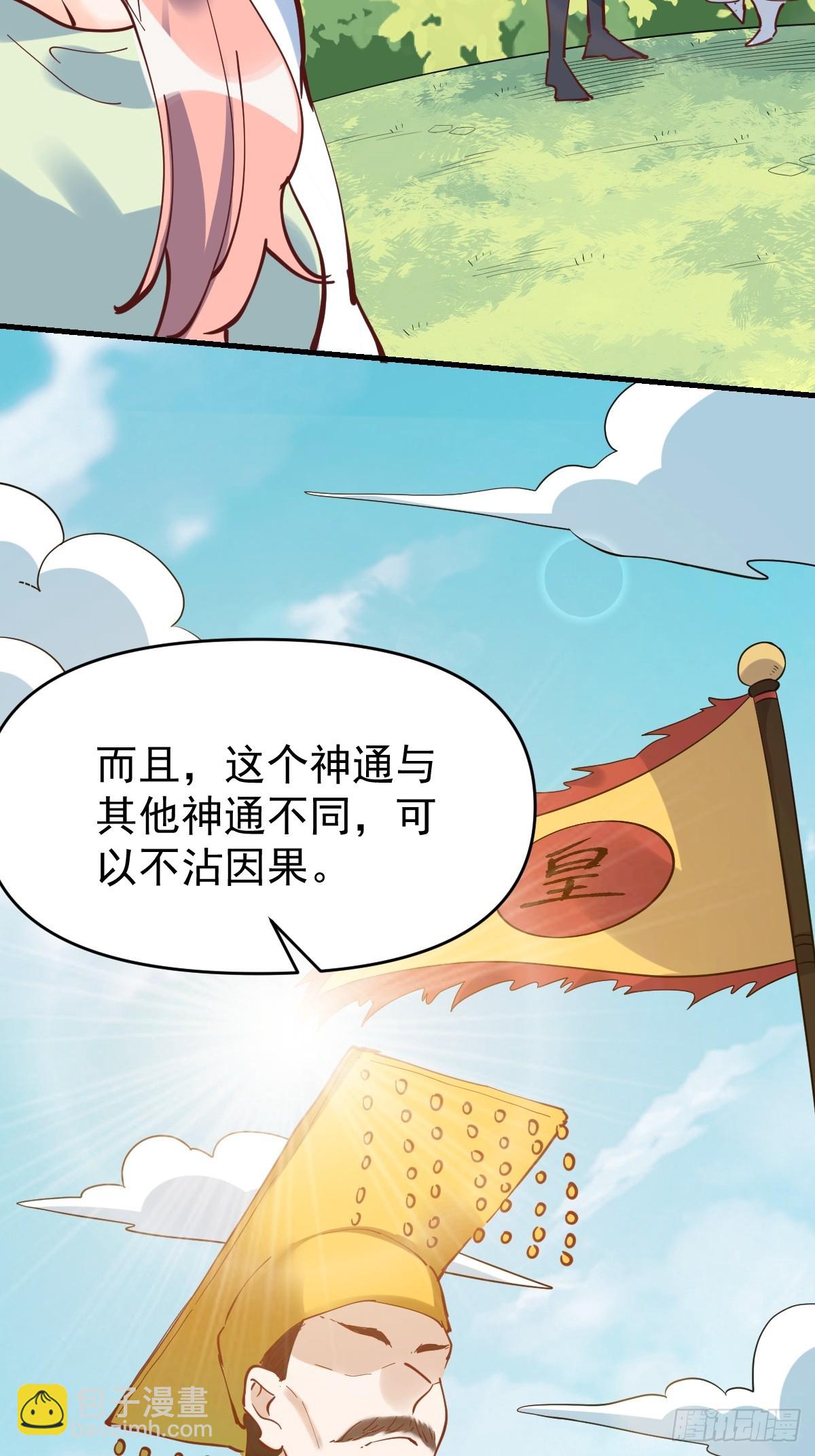 🍜原来我是修仙大佬 194话 第13页