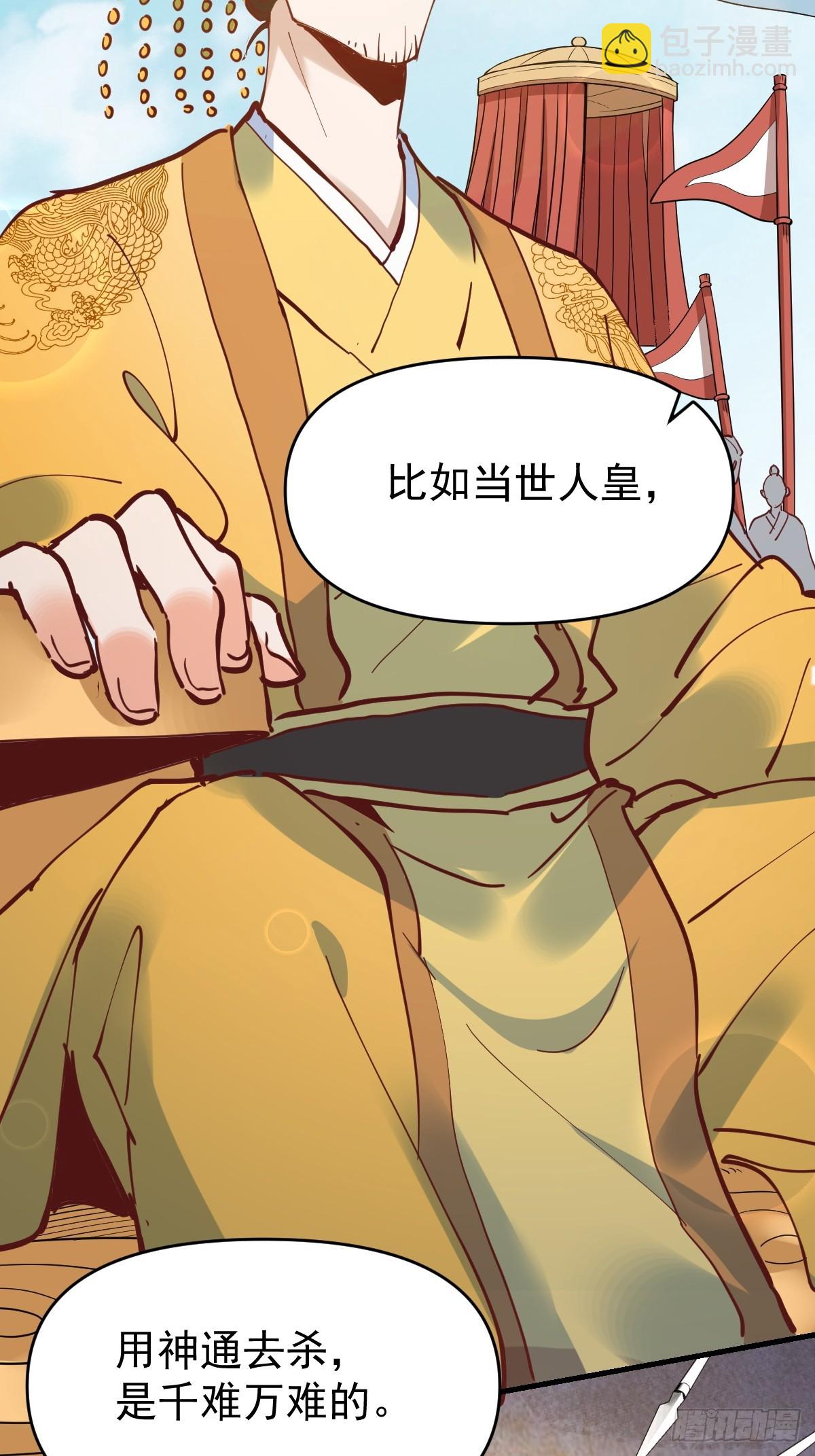 🍜原来我是修仙大佬 194话 第14页