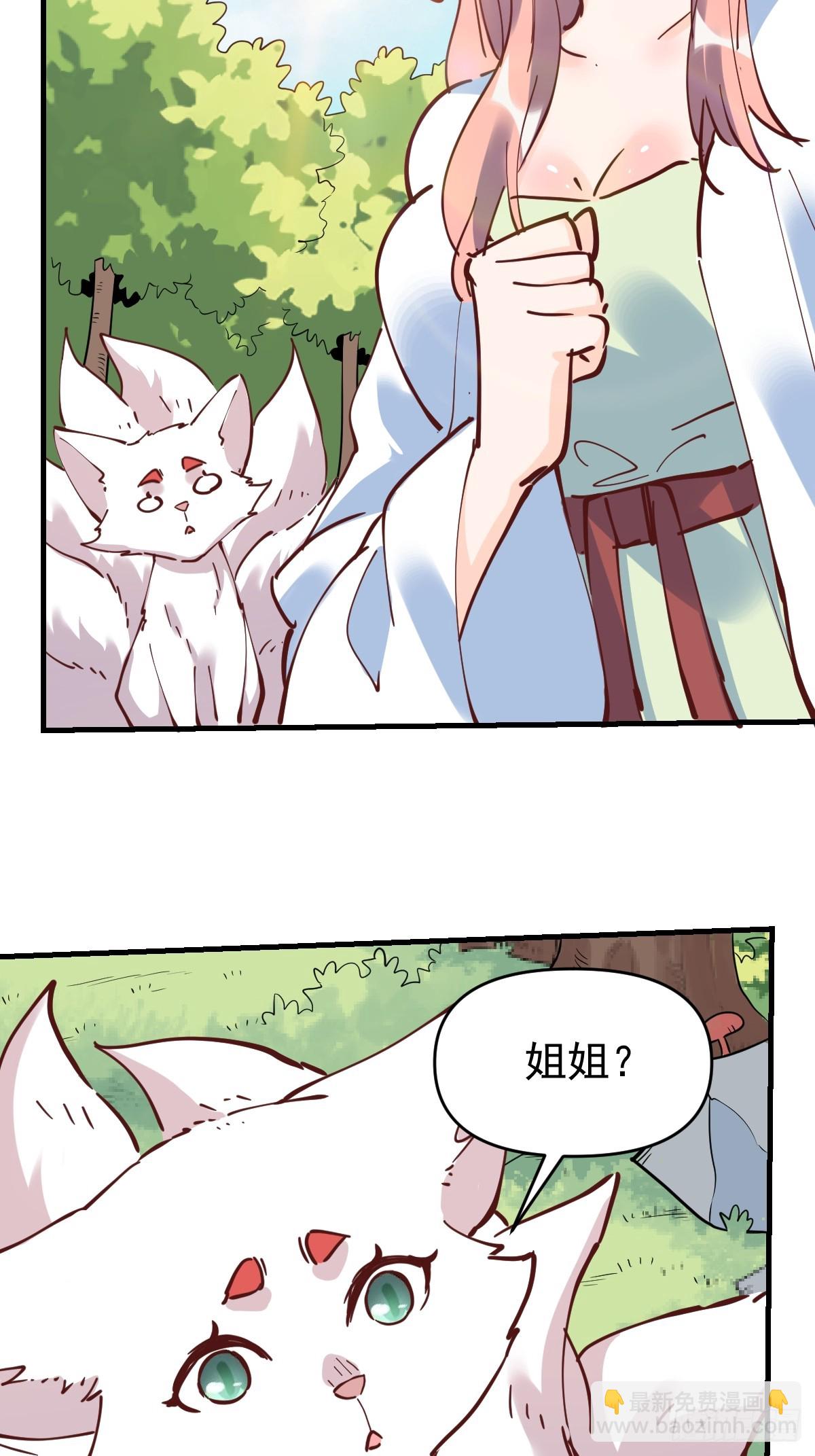 🍜原来我是修仙大佬 194话 第18页