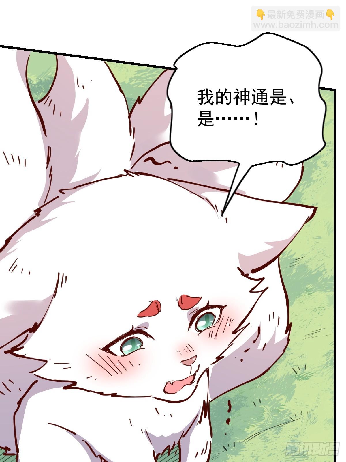 🍜原来我是修仙大佬 194话 第2页