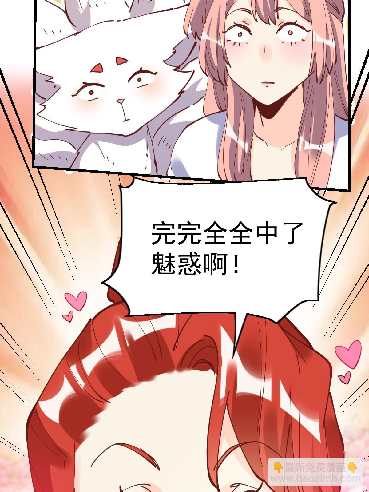 🍜原来我是修仙大佬 194话 第24页
