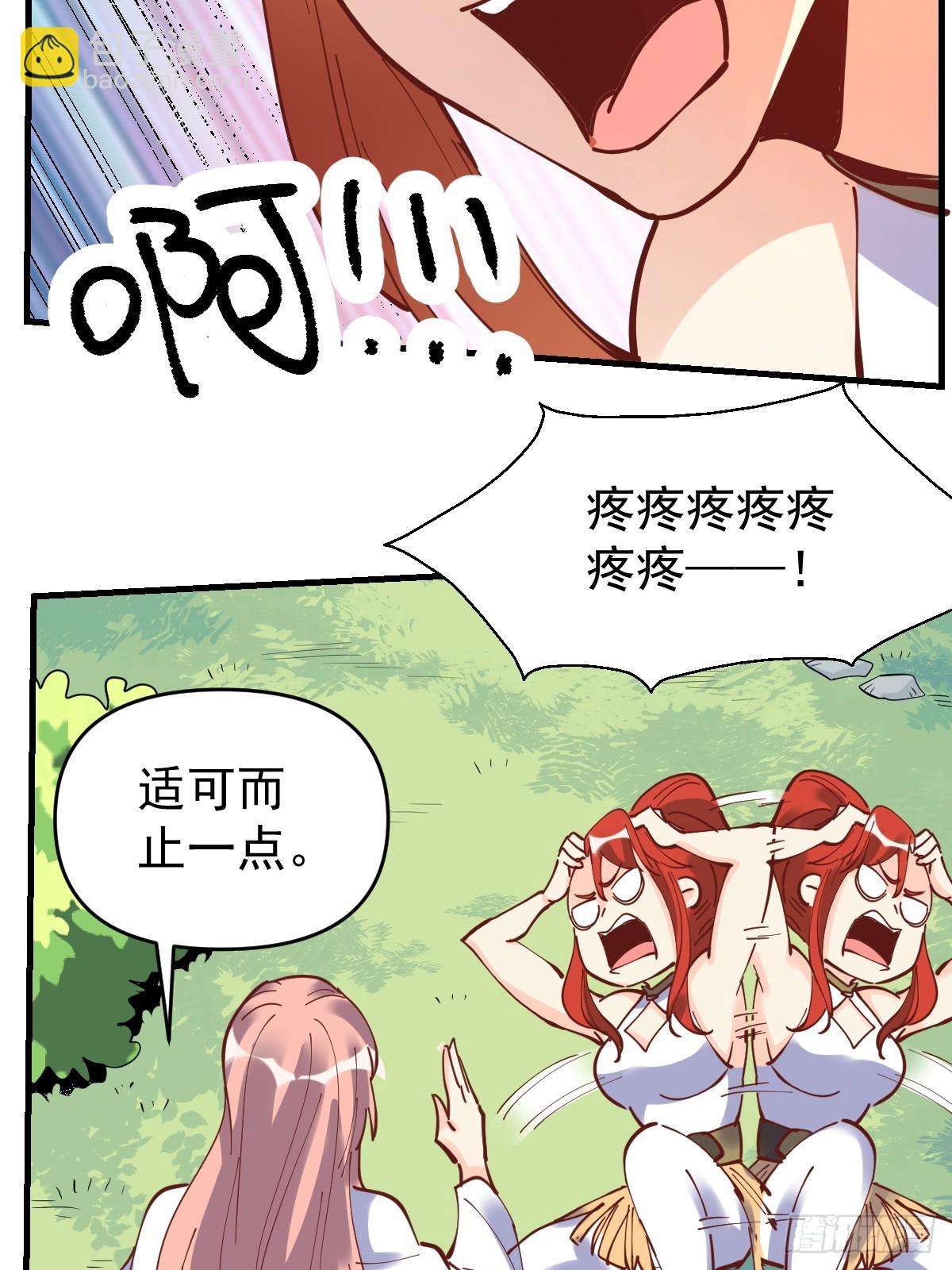 🍜原来我是修仙大佬 194话 第29页