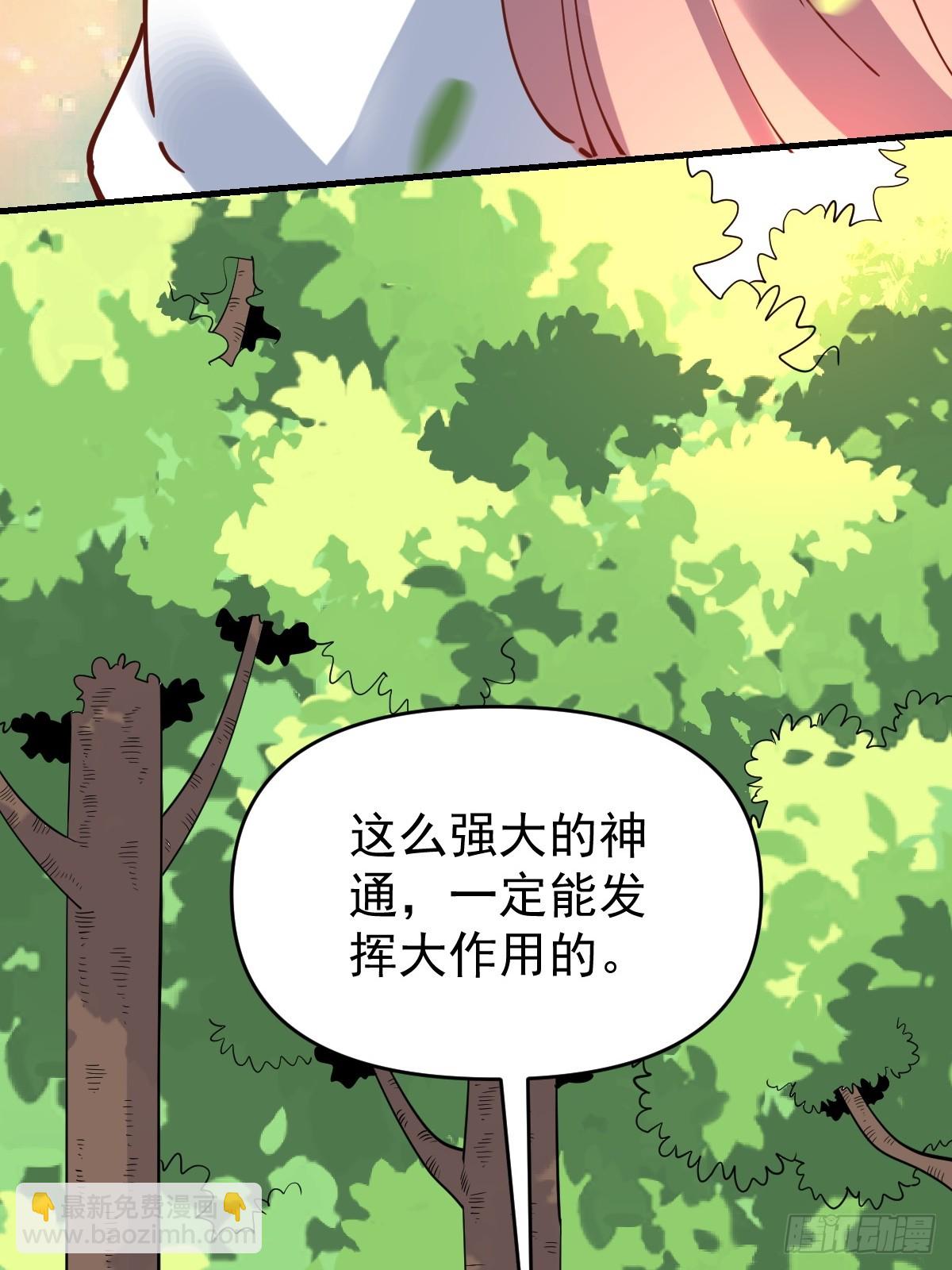 🍜原来我是修仙大佬 194话 第34页