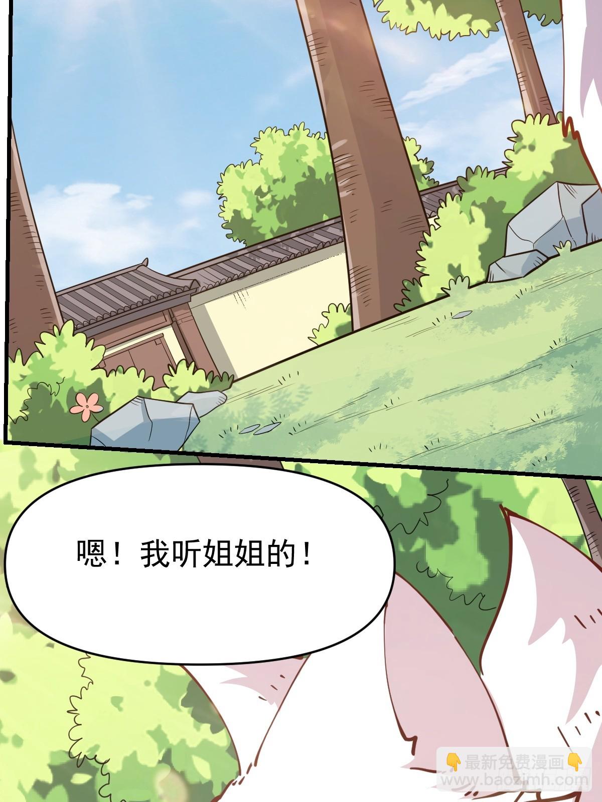 🍜原来我是修仙大佬 194话 第37页