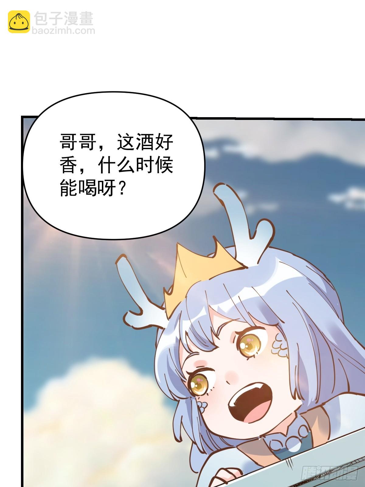 🍜原来我是修仙大佬 194话 第43页