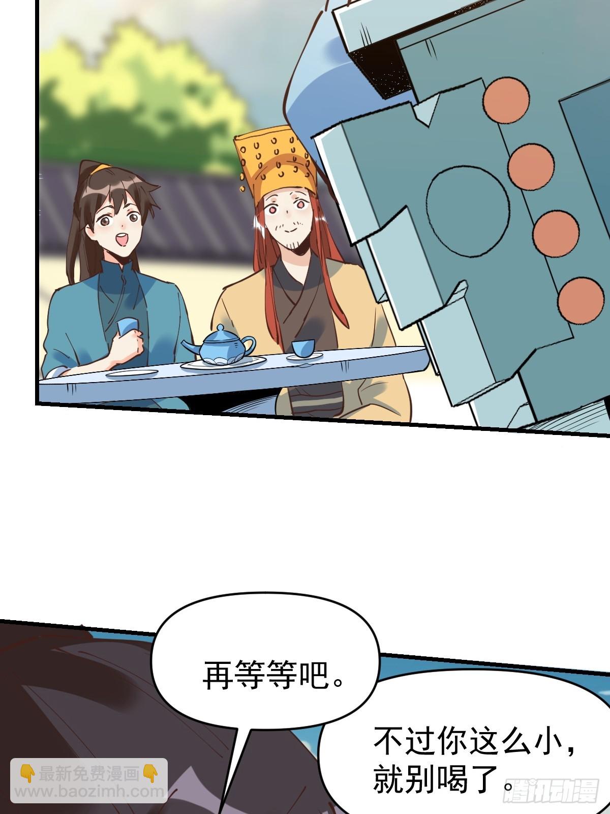 🍜原来我是修仙大佬 194话 第44页