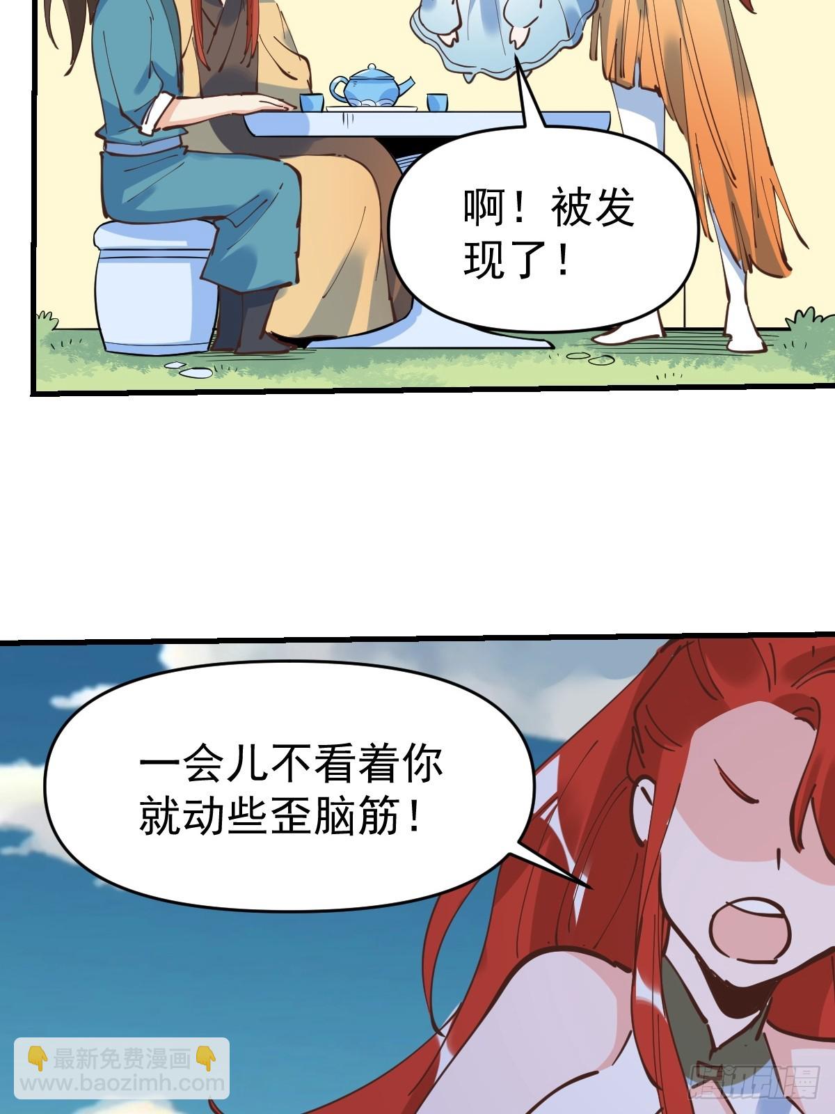 🍜原来我是修仙大佬 194话 第49页
