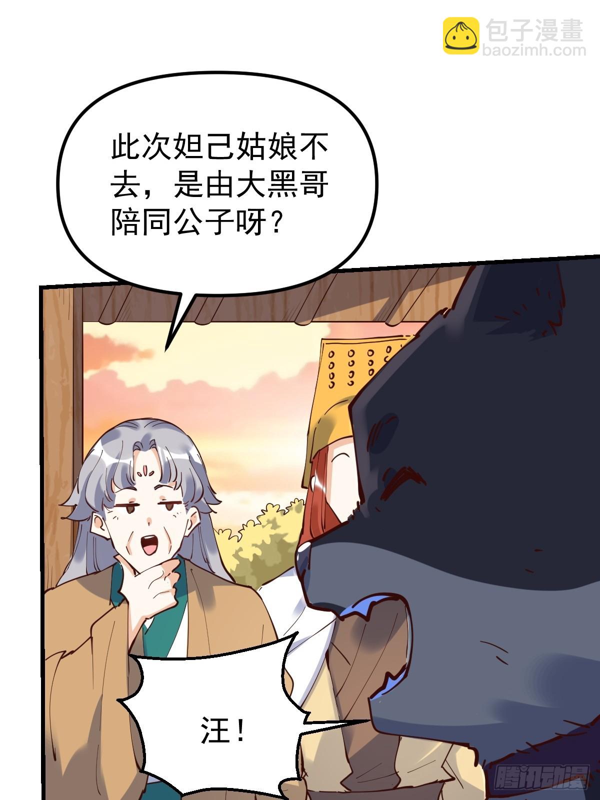 🍜原来我是修仙大佬 196话 第11页