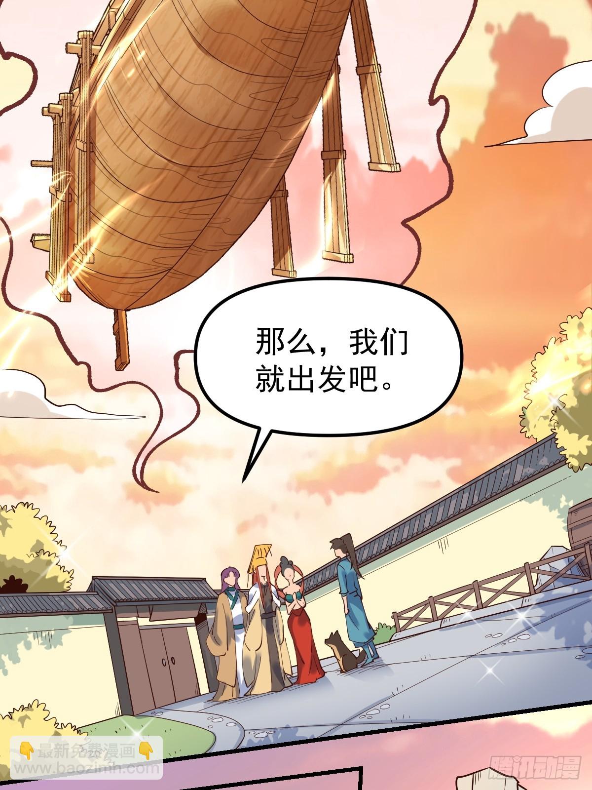 🍜原来我是修仙大佬 196话 第15页