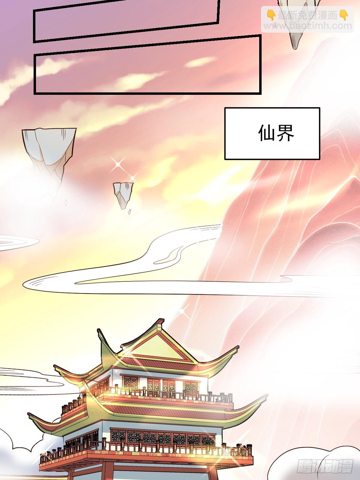 🍜原来我是修仙大佬 196话 第16页