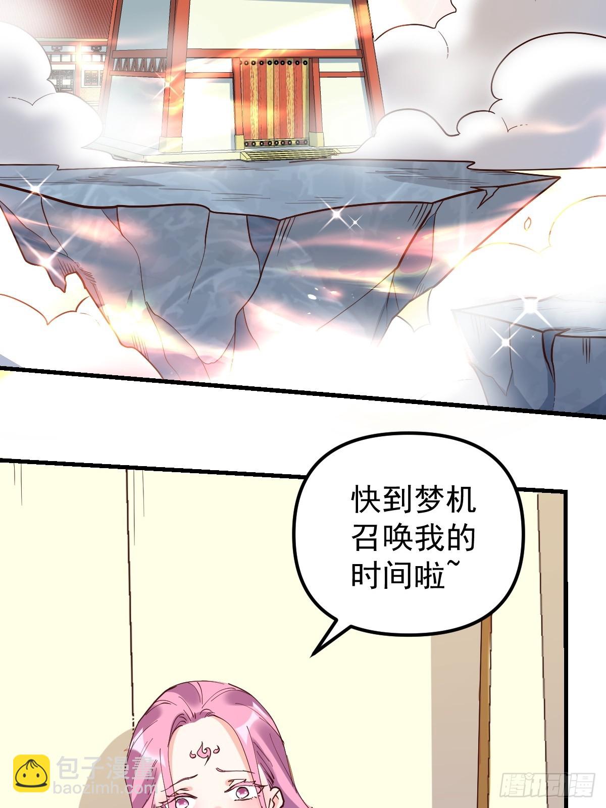 🍜原来我是修仙大佬 196话 第17页