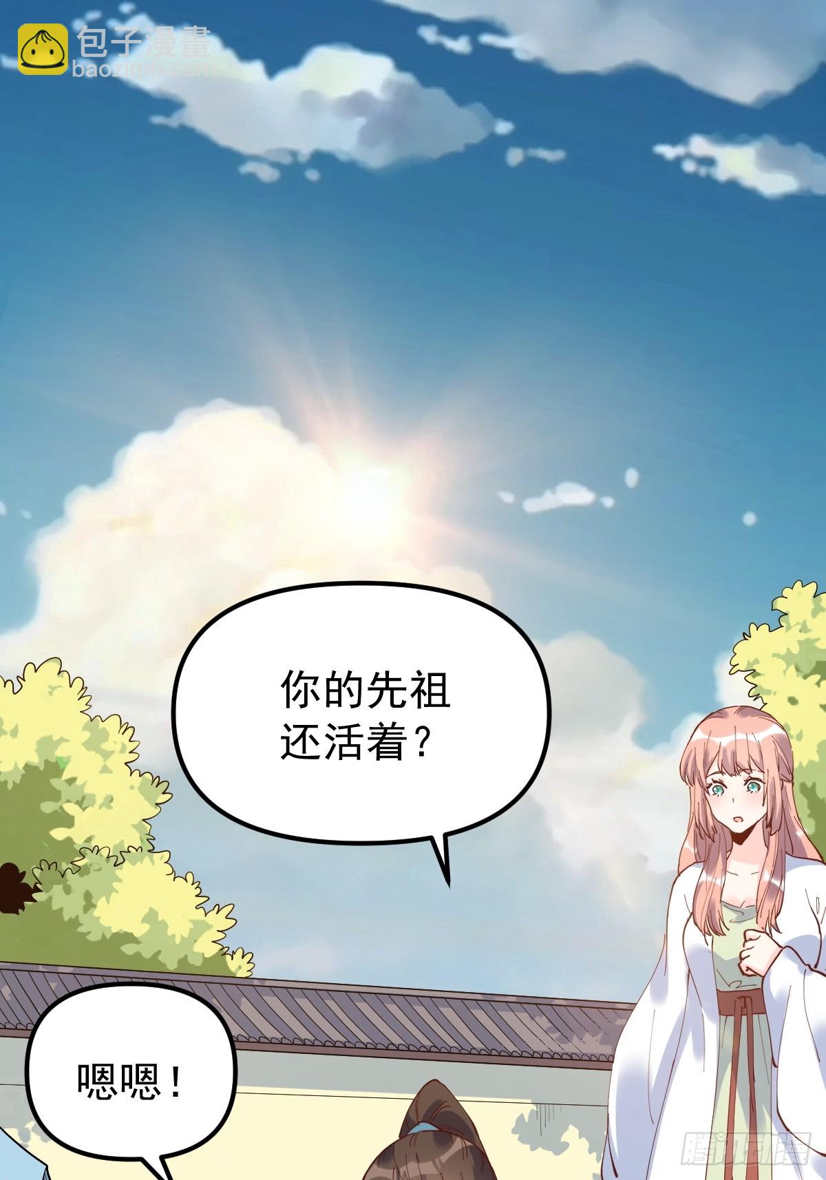 🍜原来我是修仙大佬 196话 第2页