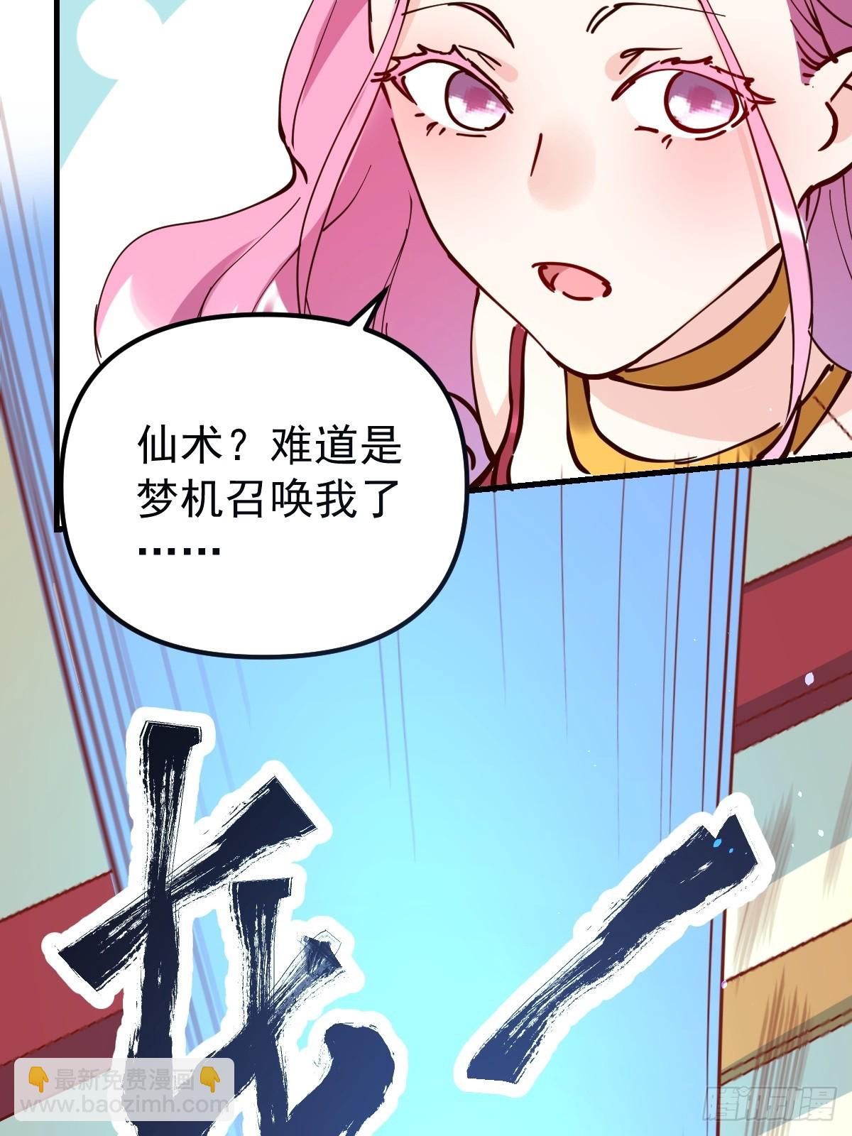 🍜原来我是修仙大佬 196话 第29页