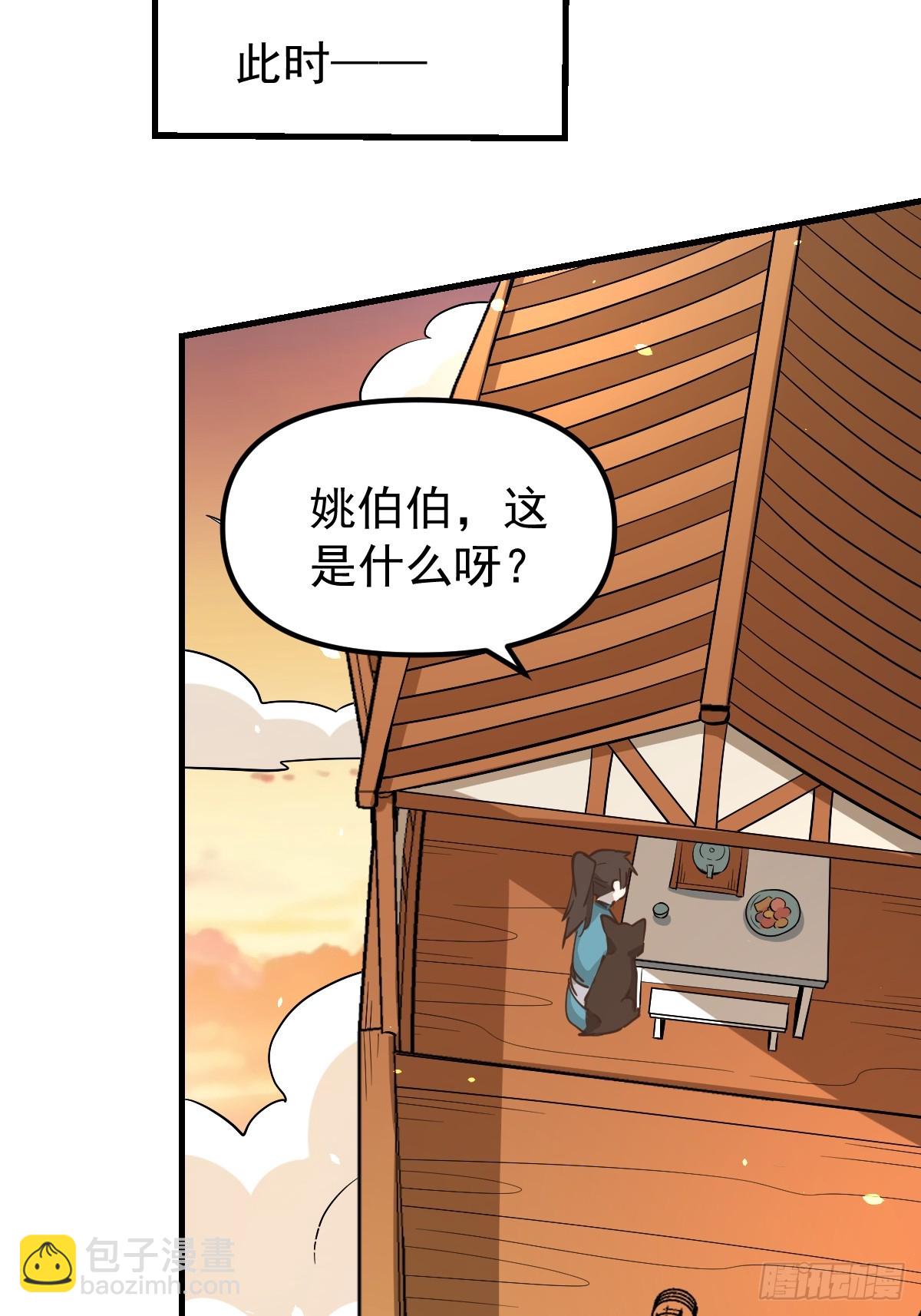 🍜原来我是修仙大佬 196话 第35页