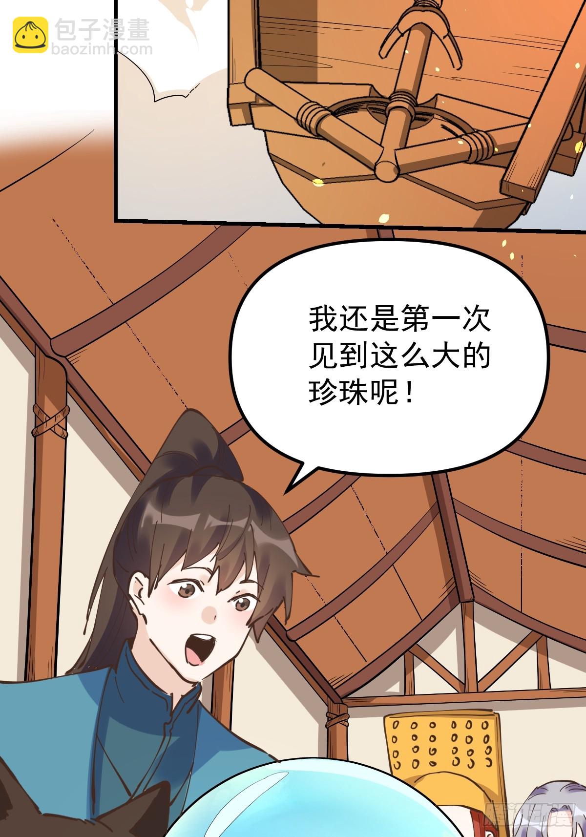 🍜原来我是修仙大佬 196话 第36页