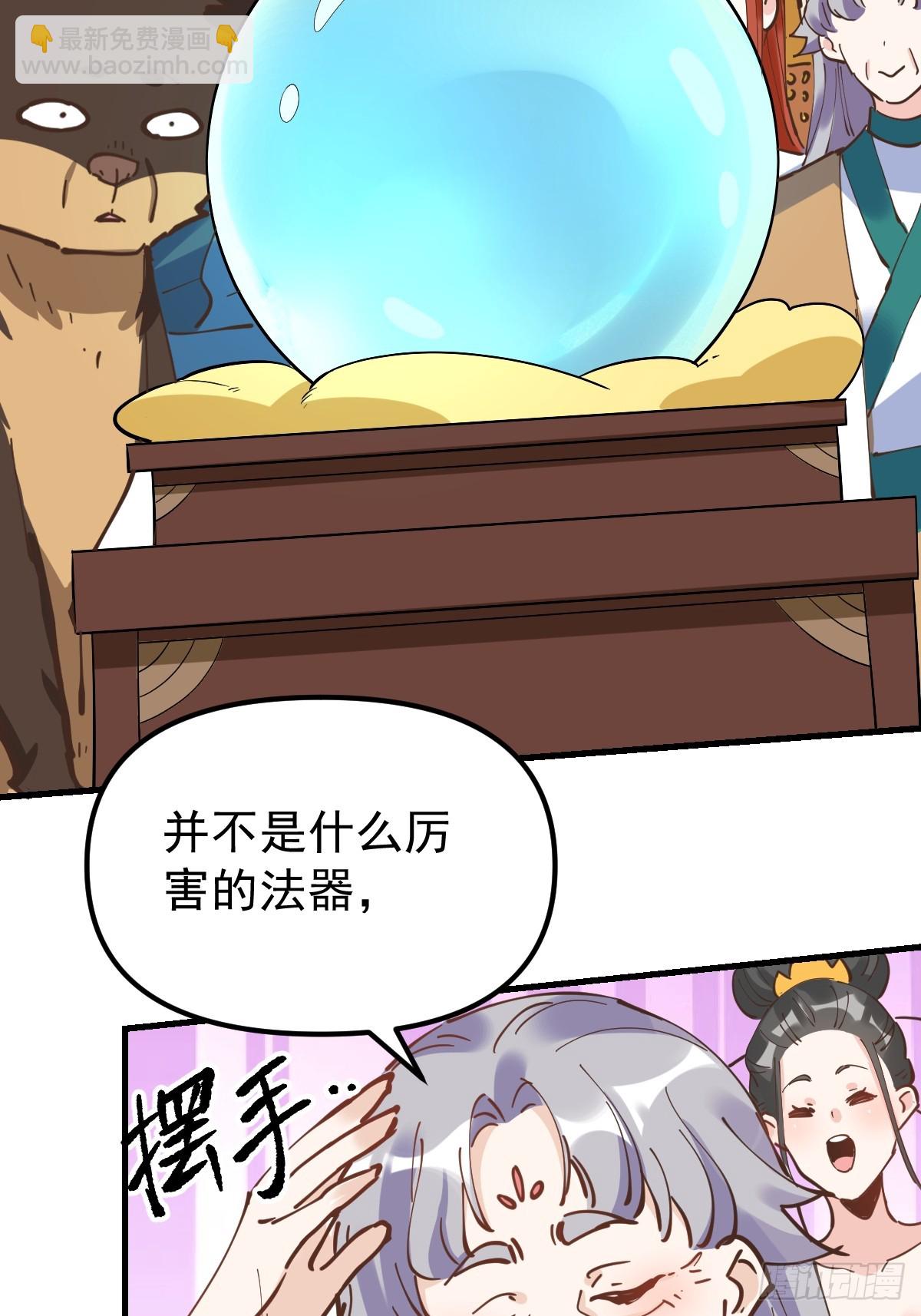 🍜原来我是修仙大佬 196话 第37页