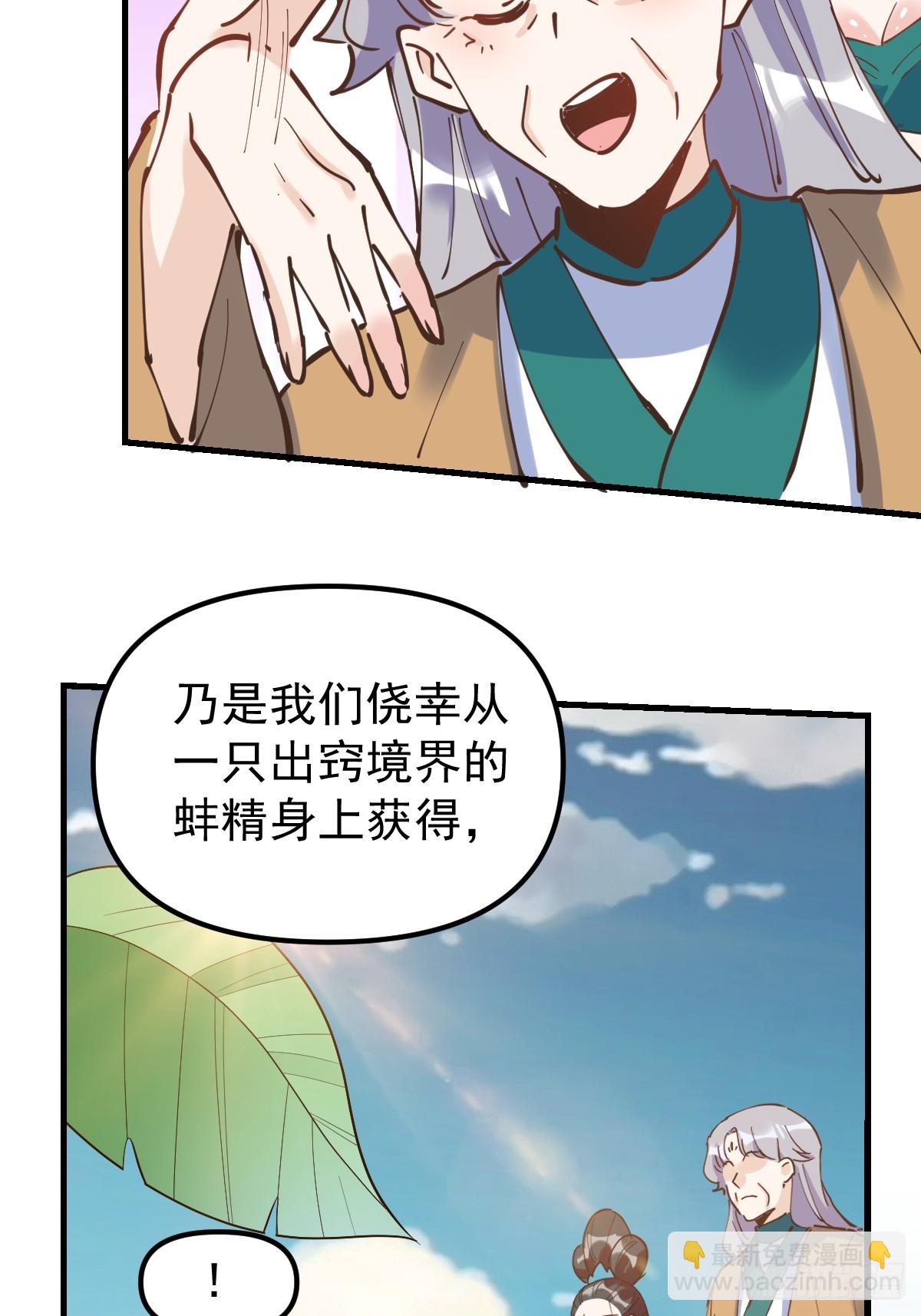 🍜原来我是修仙大佬 196话 第38页