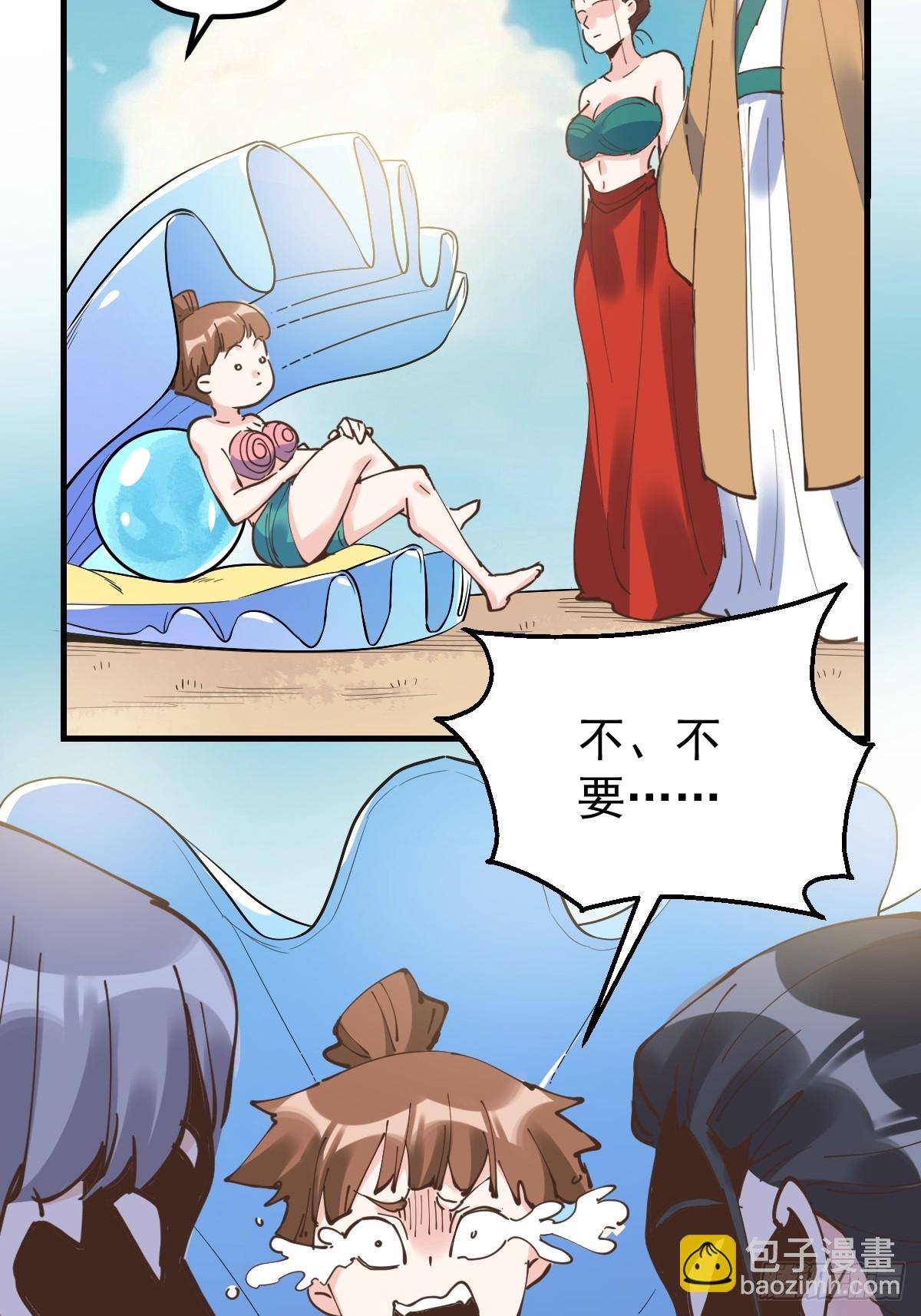 🍜原来我是修仙大佬 196话 第39页