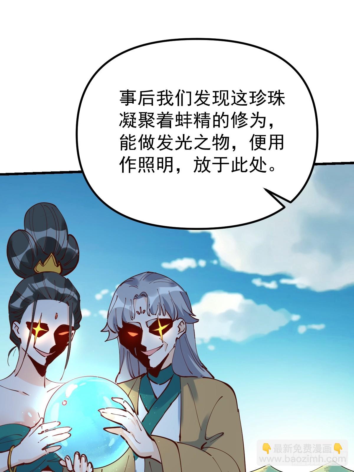 🍜原来我是修仙大佬 196话 第41页