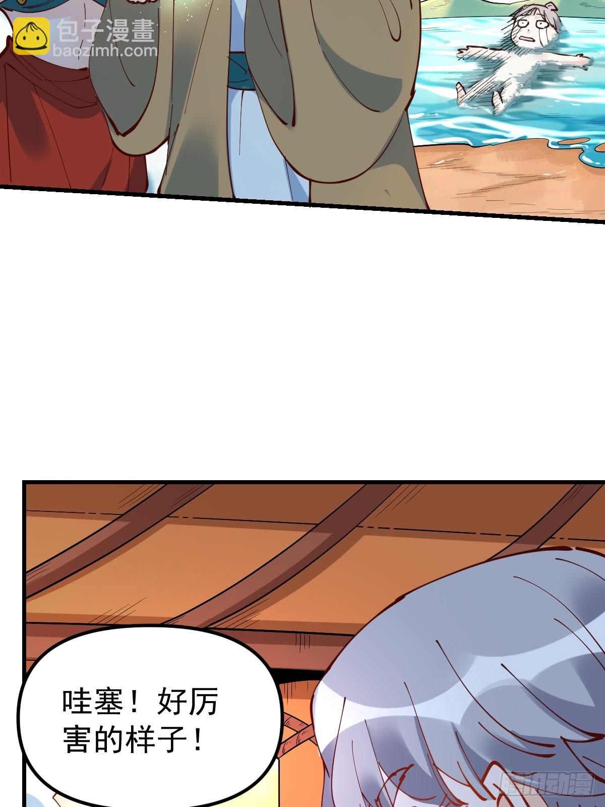 🍜原来我是修仙大佬 196话 第42页