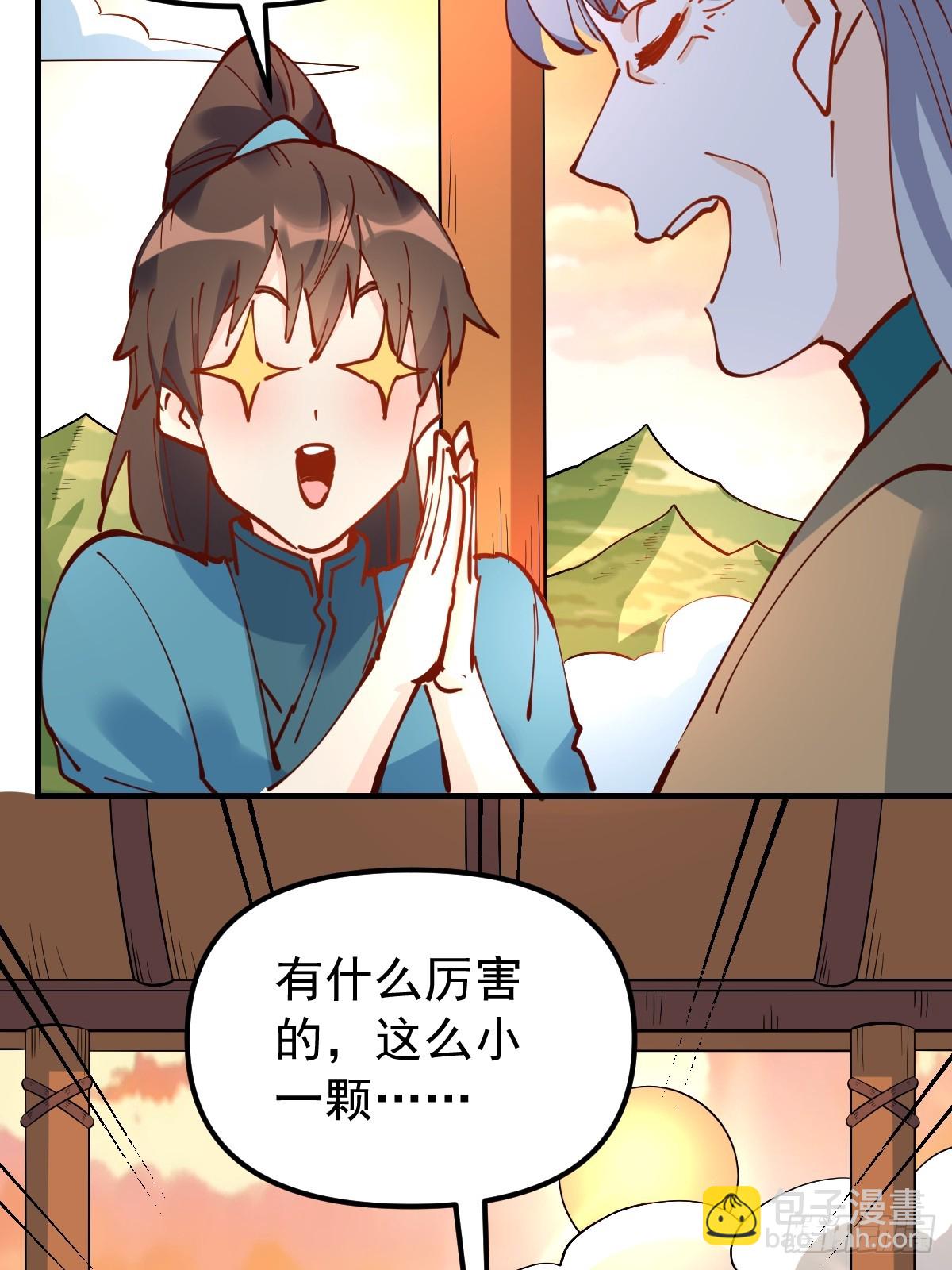 🍜原来我是修仙大佬 196话 第43页