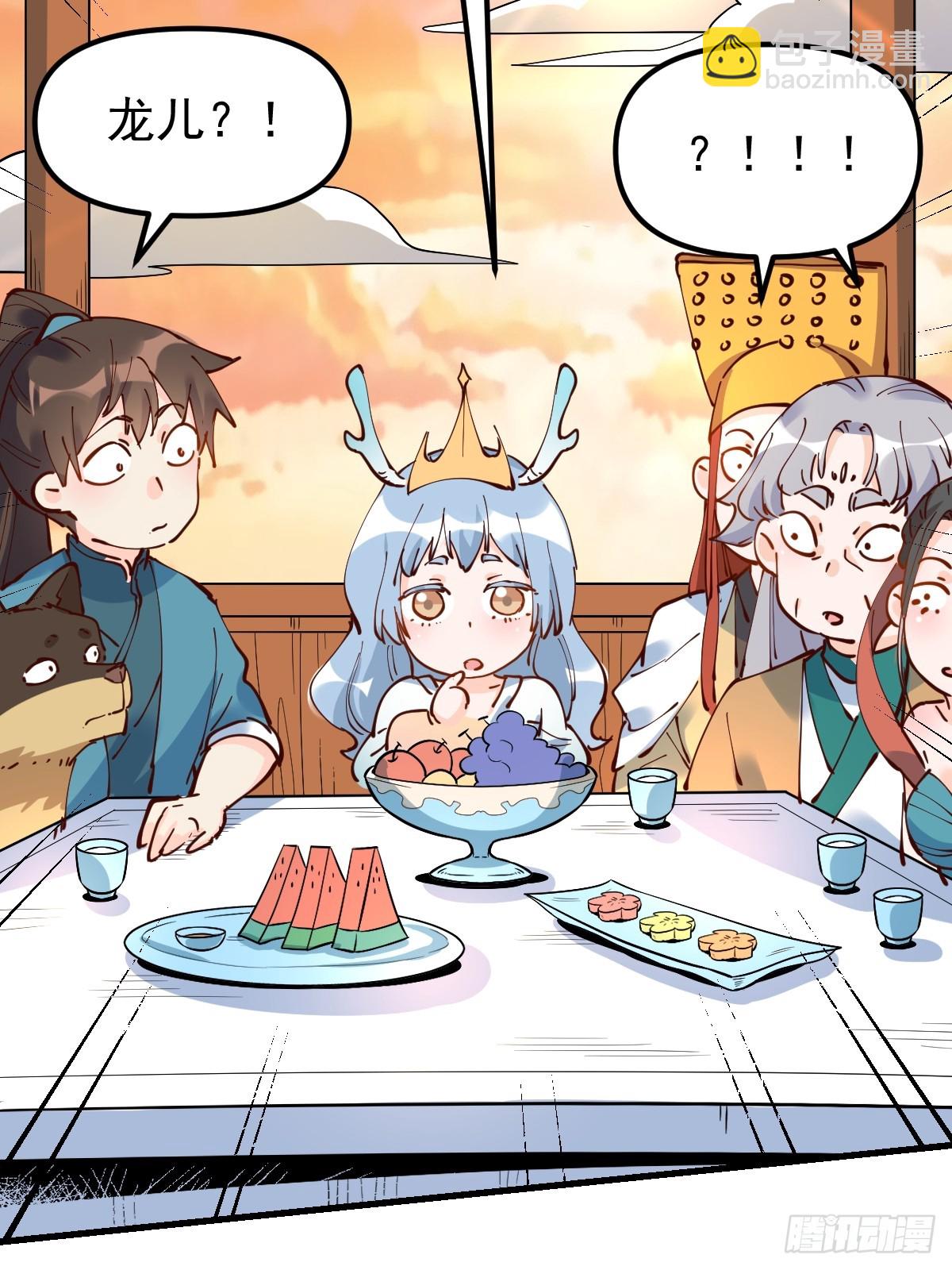 🍜原来我是修仙大佬 196话 第44页