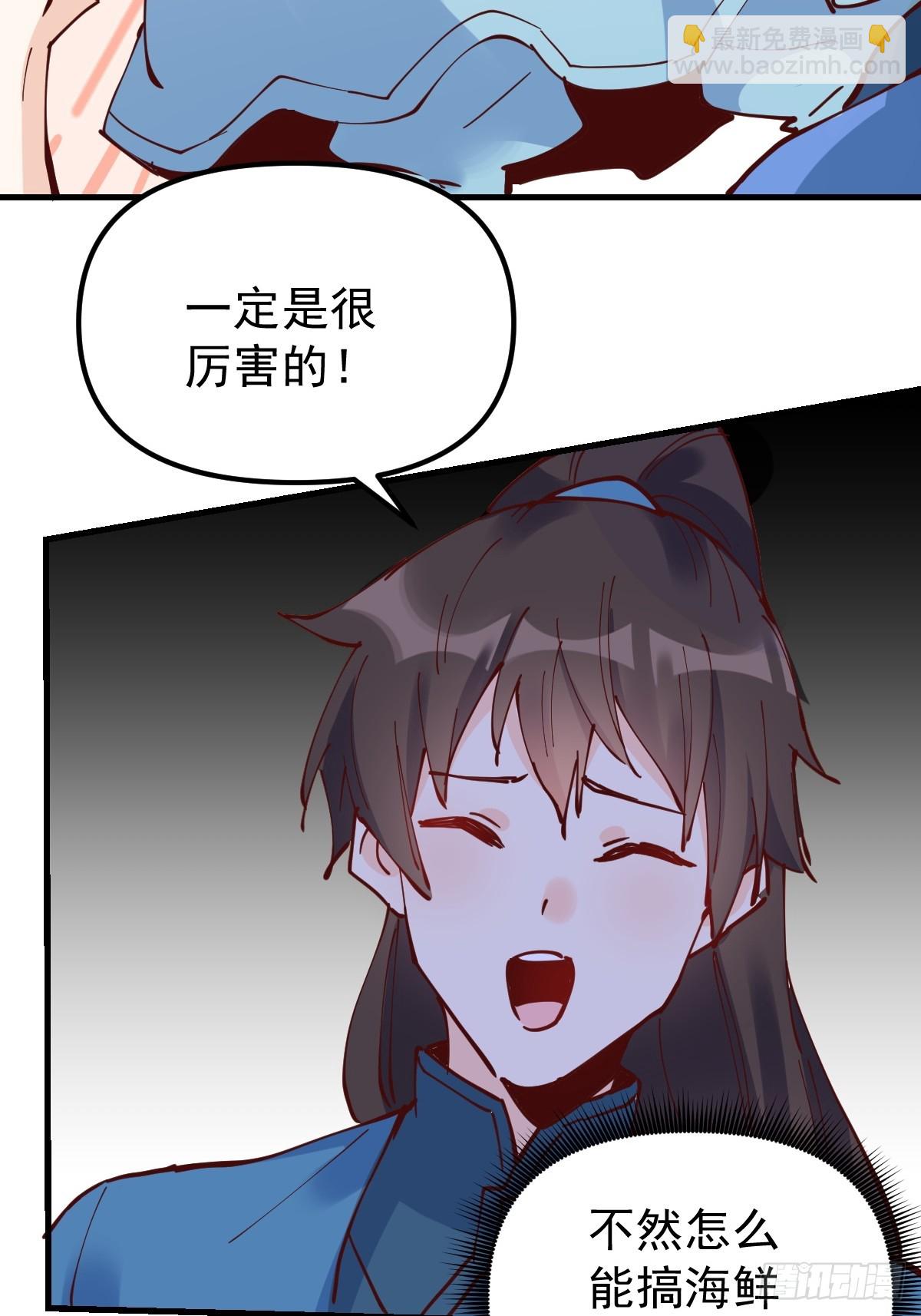 🍜原来我是修仙大佬 196话 第5页