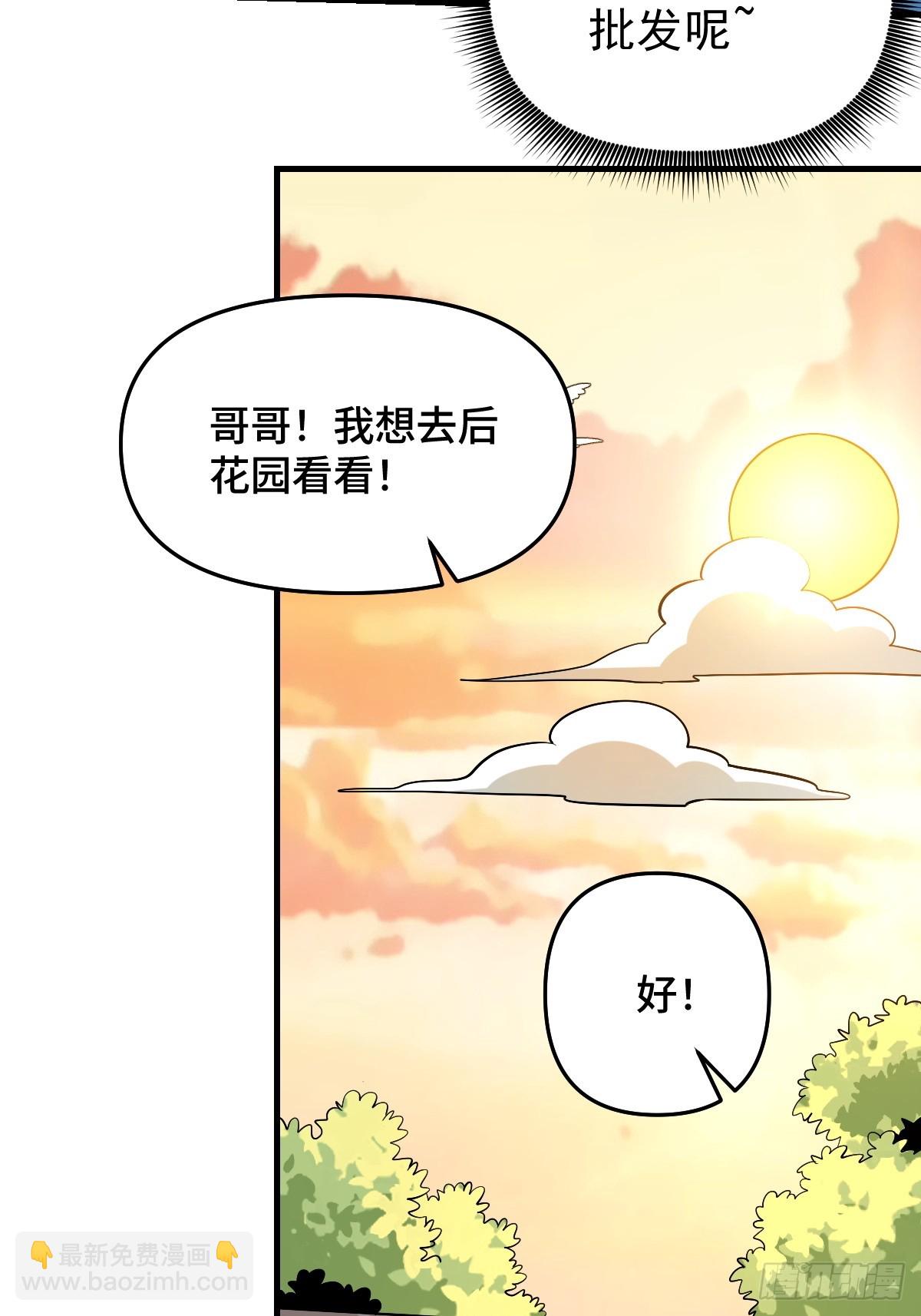 🍜原来我是修仙大佬 196话 第6页