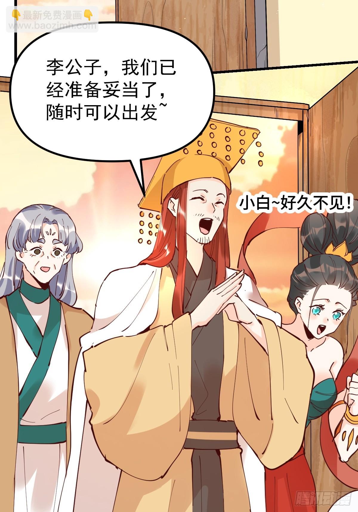 🍜原来我是修仙大佬 196话 第8页