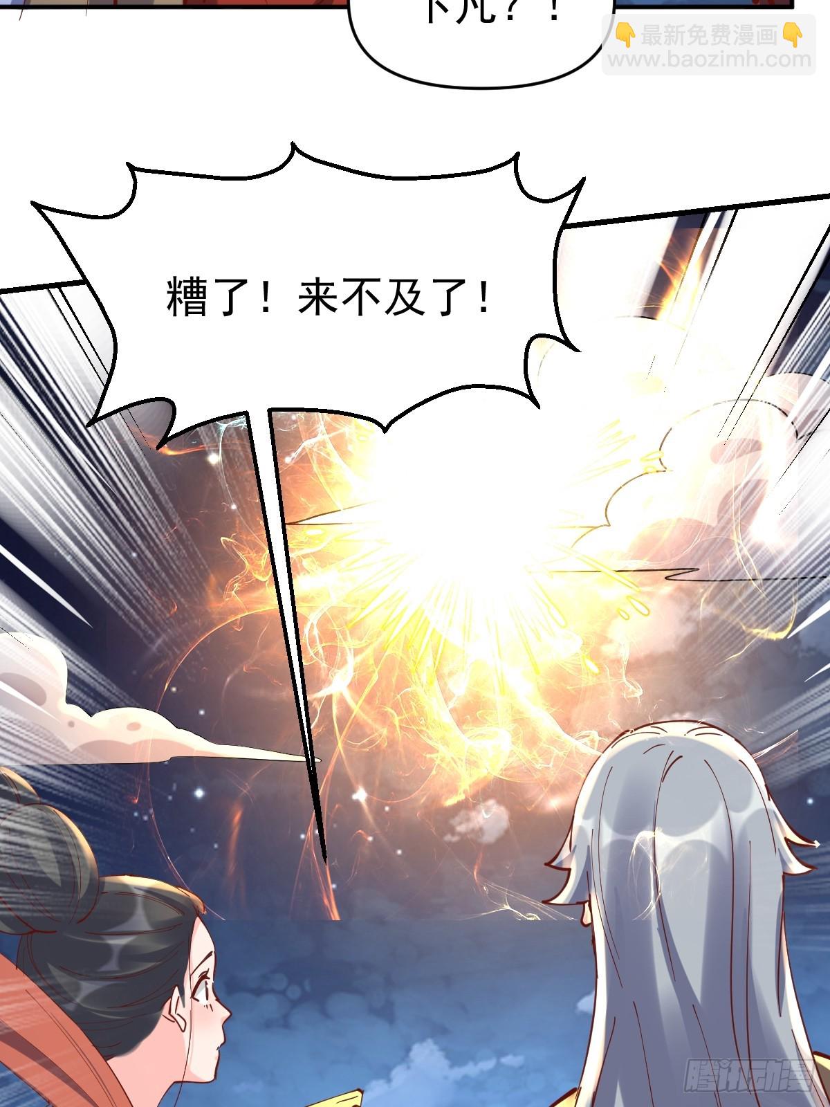 🍜原来我是修仙大佬 198话 第11页