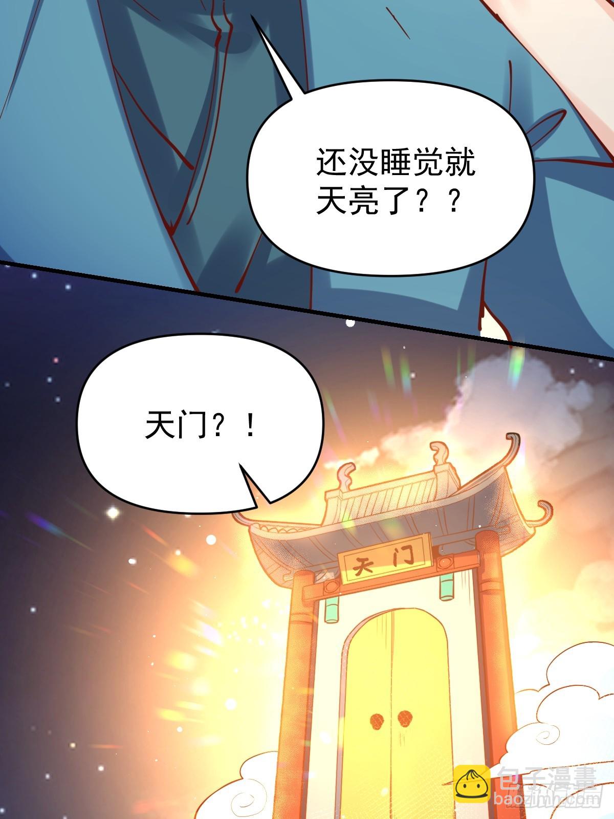 🍜原来我是修仙大佬 198话 第14页