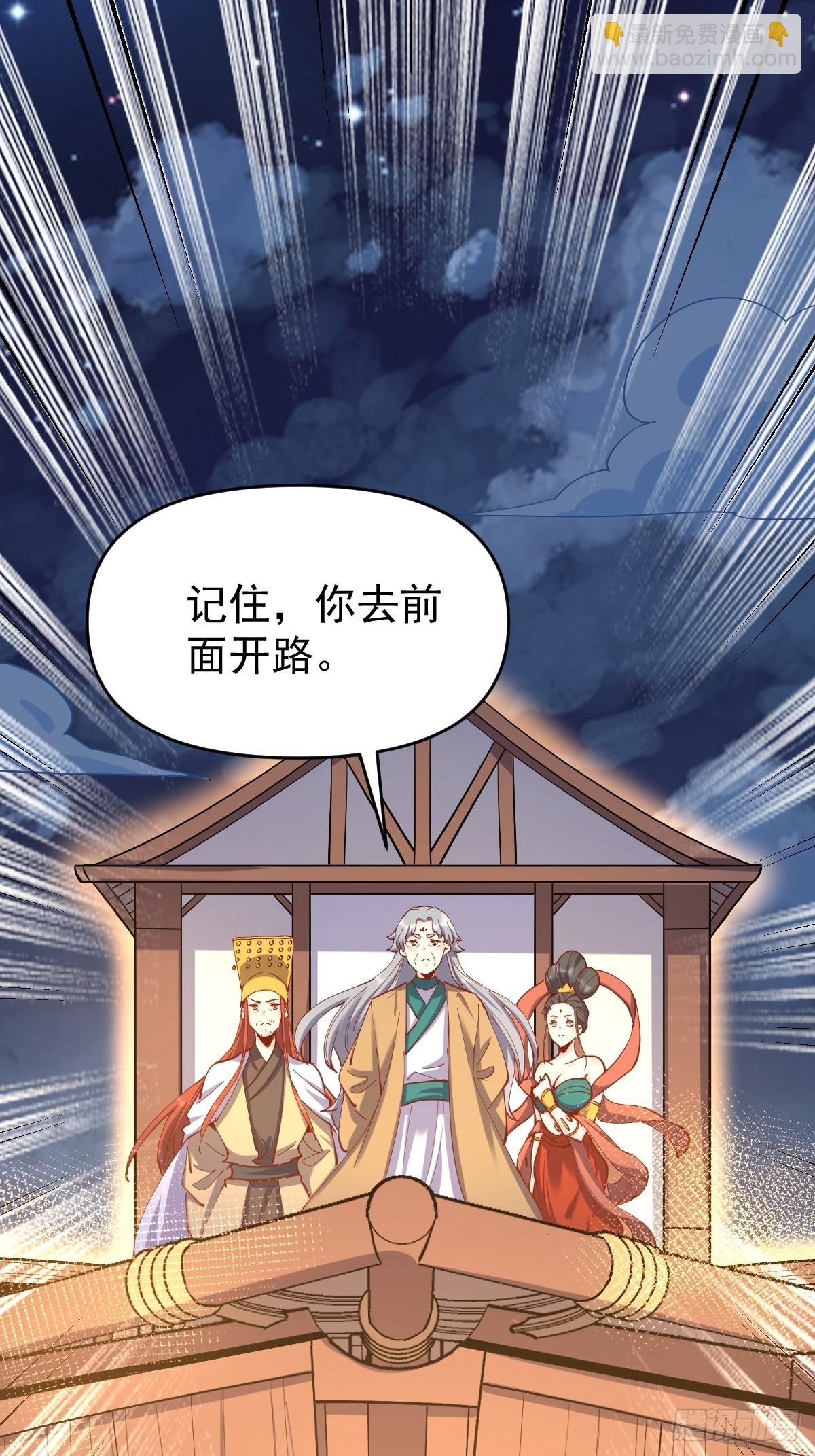 🍜原来我是修仙大佬 198话 第2页