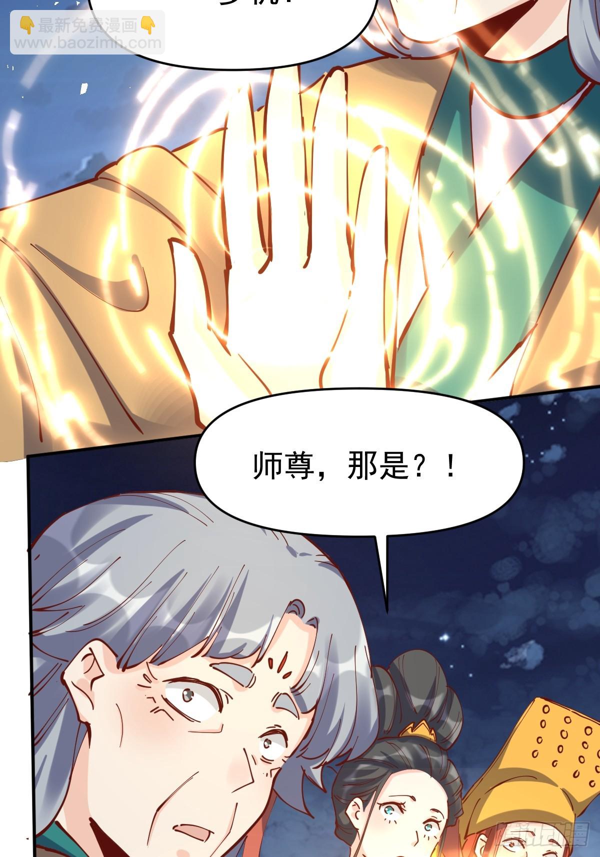 🍜原来我是修仙大佬 198话 第24页