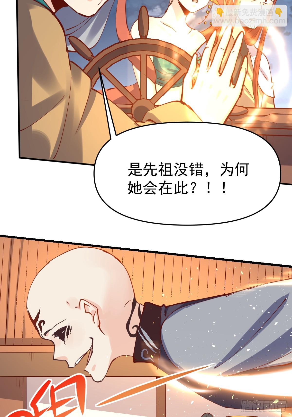 🍜原来我是修仙大佬 198话 第25页