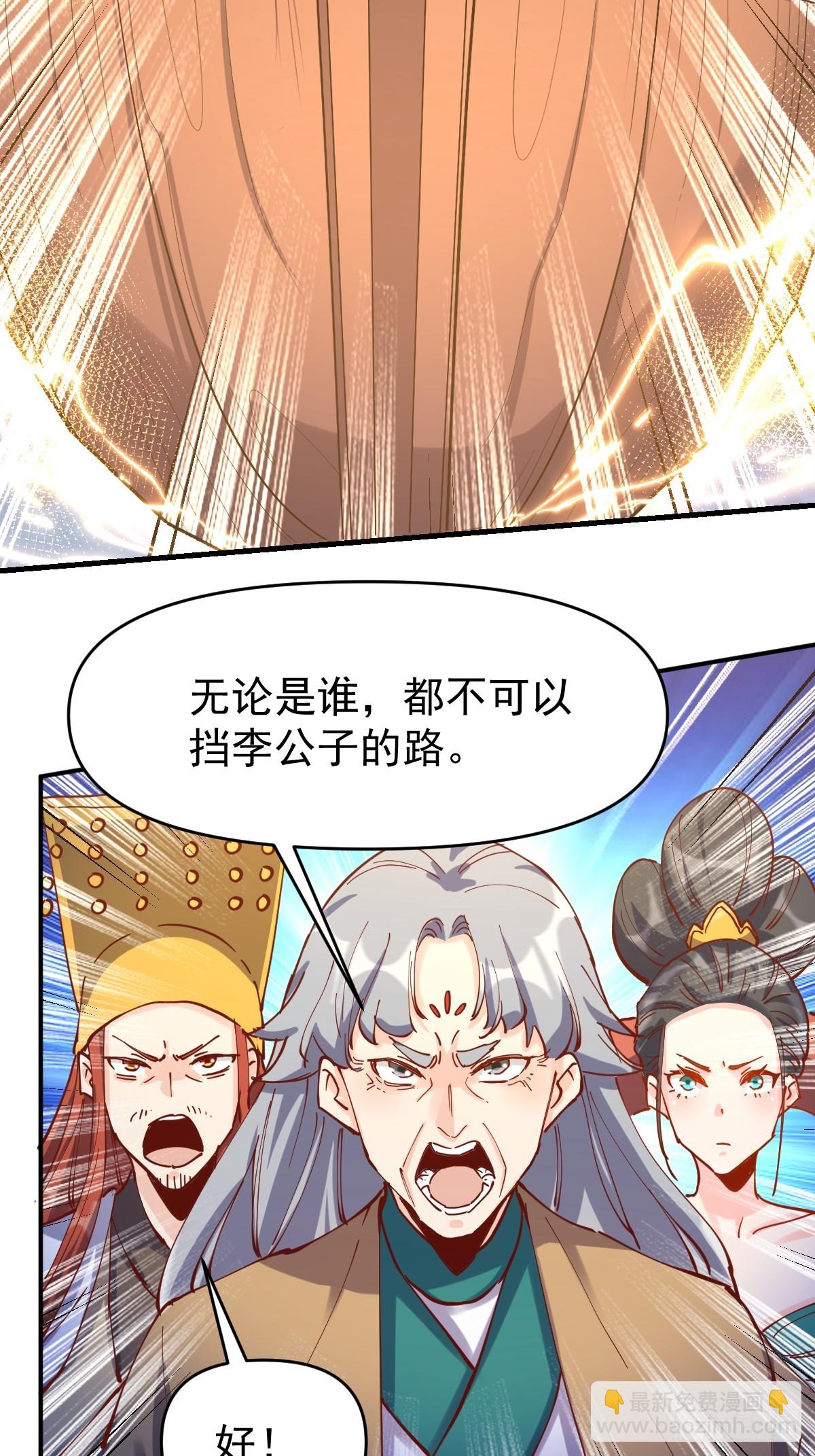 🍜原来我是修仙大佬 198话 第3页