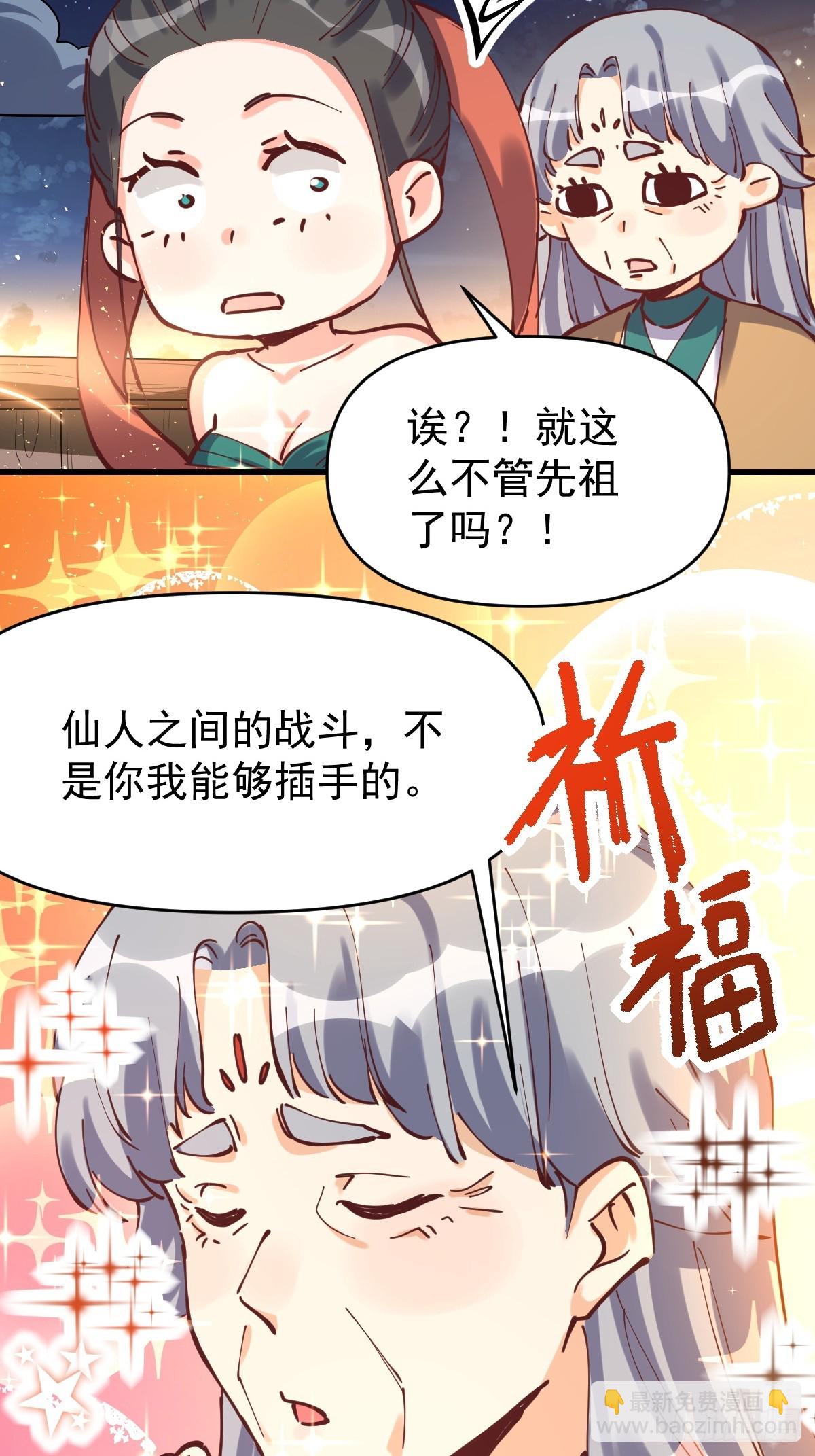 🍜原来我是修仙大佬 198话 第31页