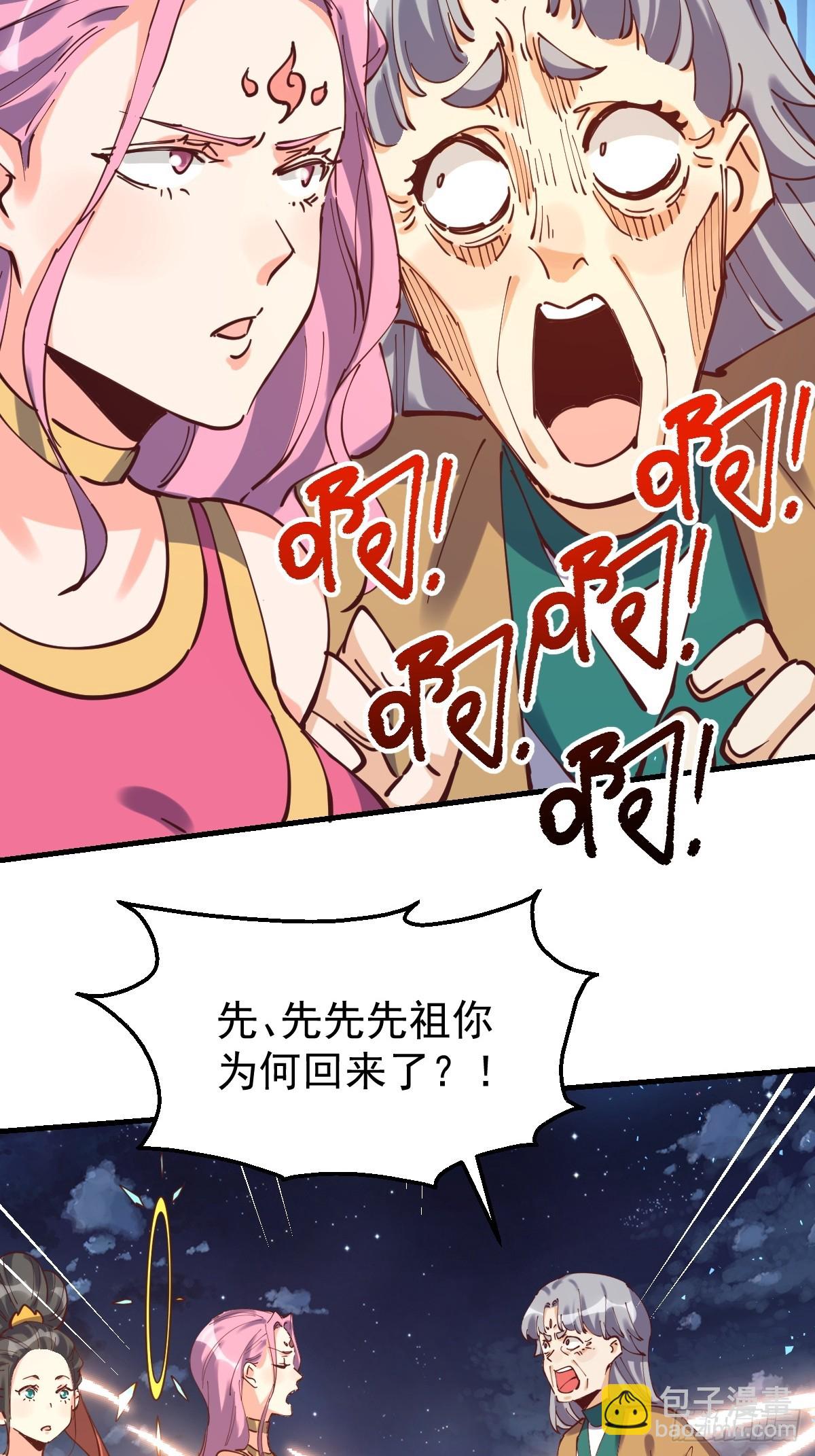 🍜原来我是修仙大佬 198话 第33页