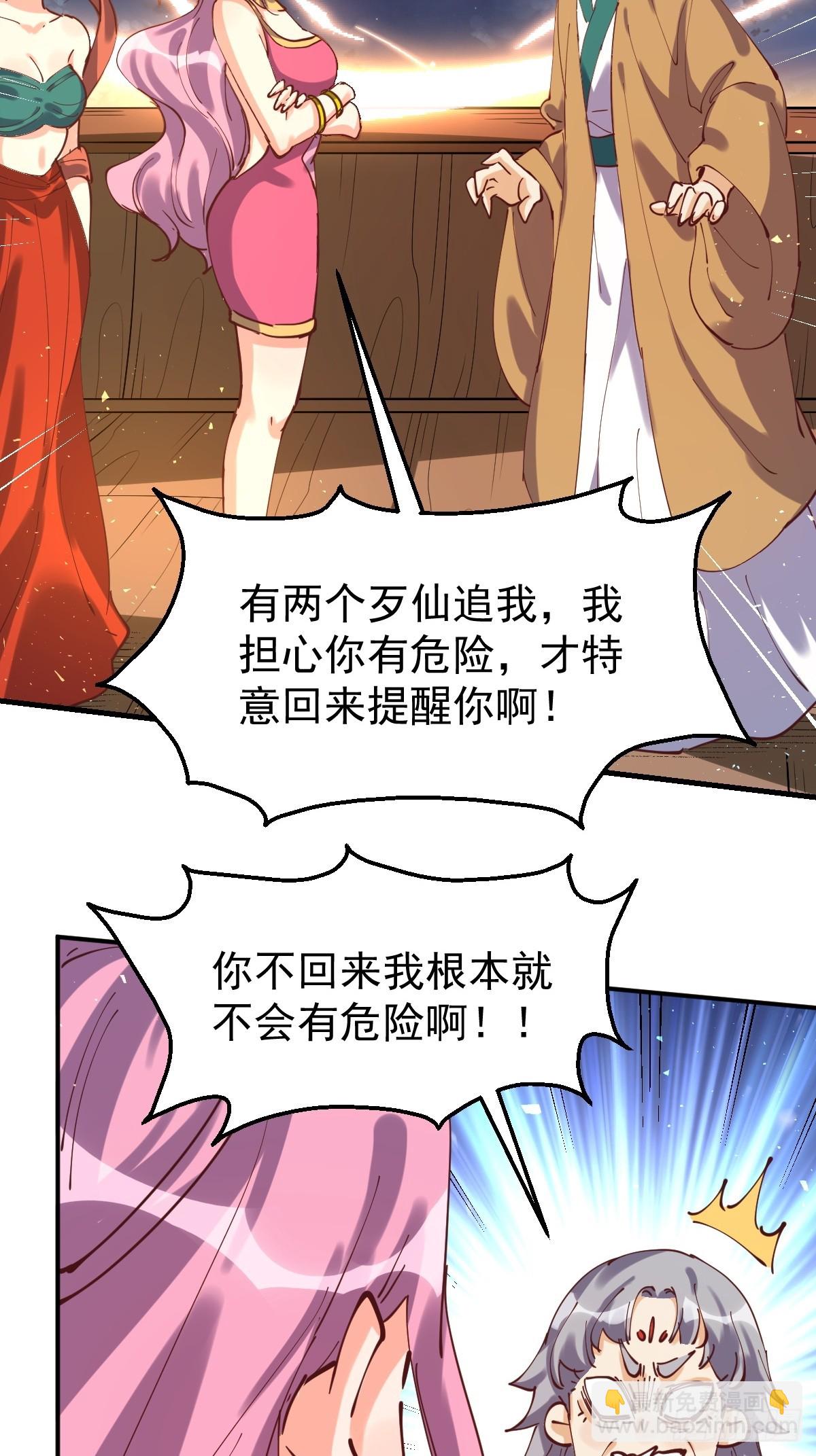 🍜原来我是修仙大佬 198话 第34页
