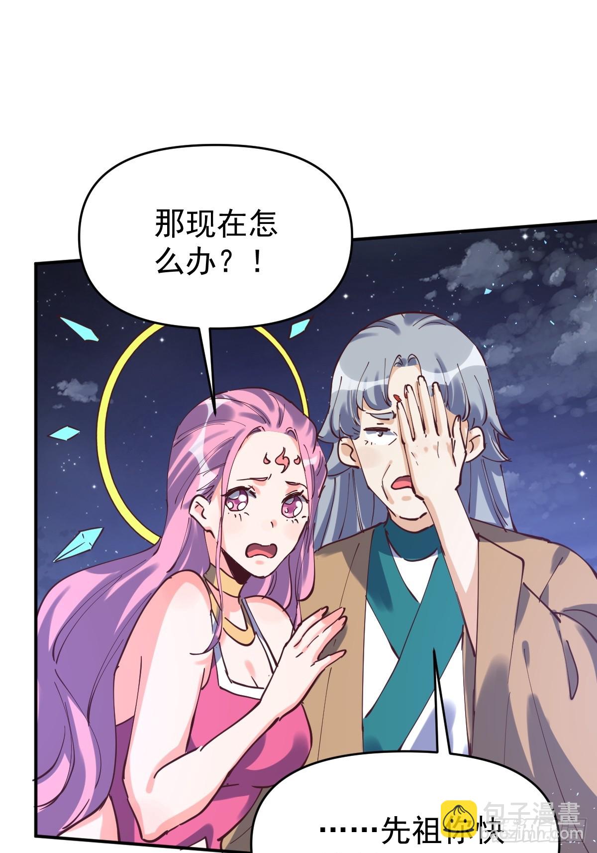 🍜原来我是修仙大佬 198话 第36页