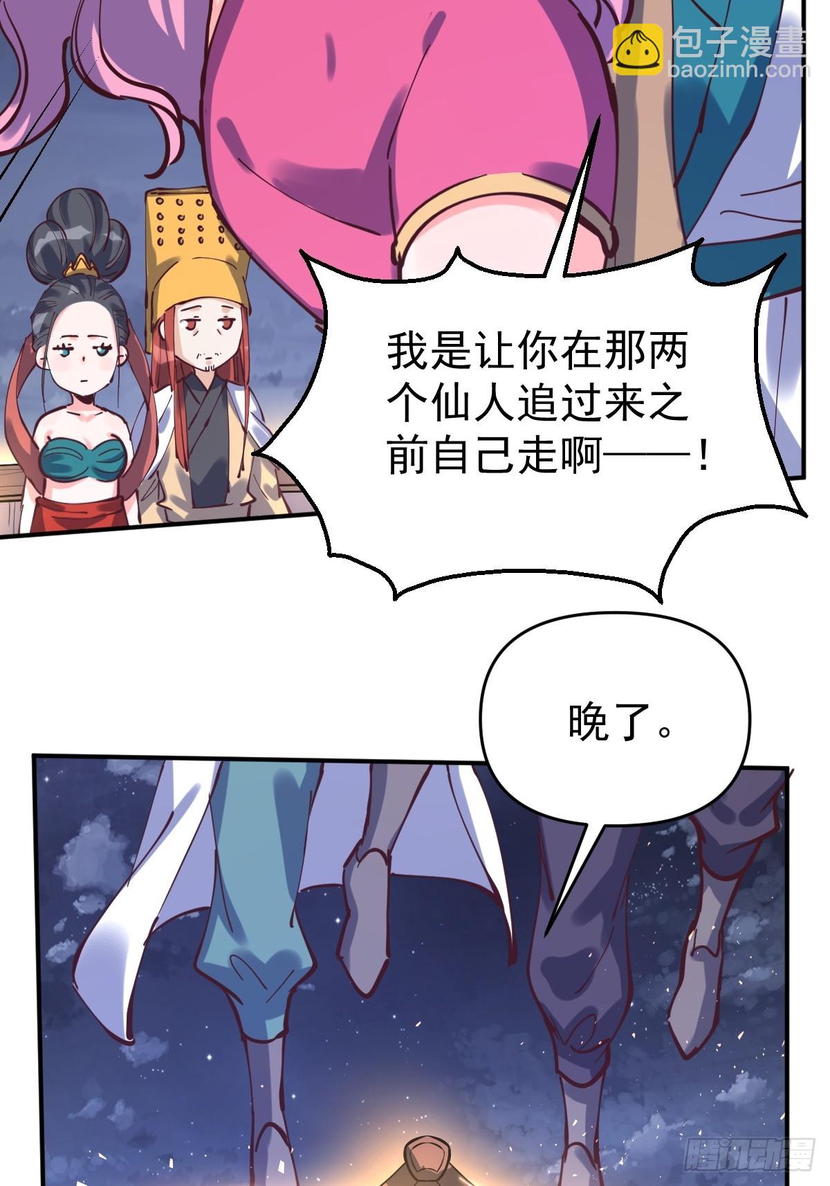 🍜原来我是修仙大佬 198话 第38页