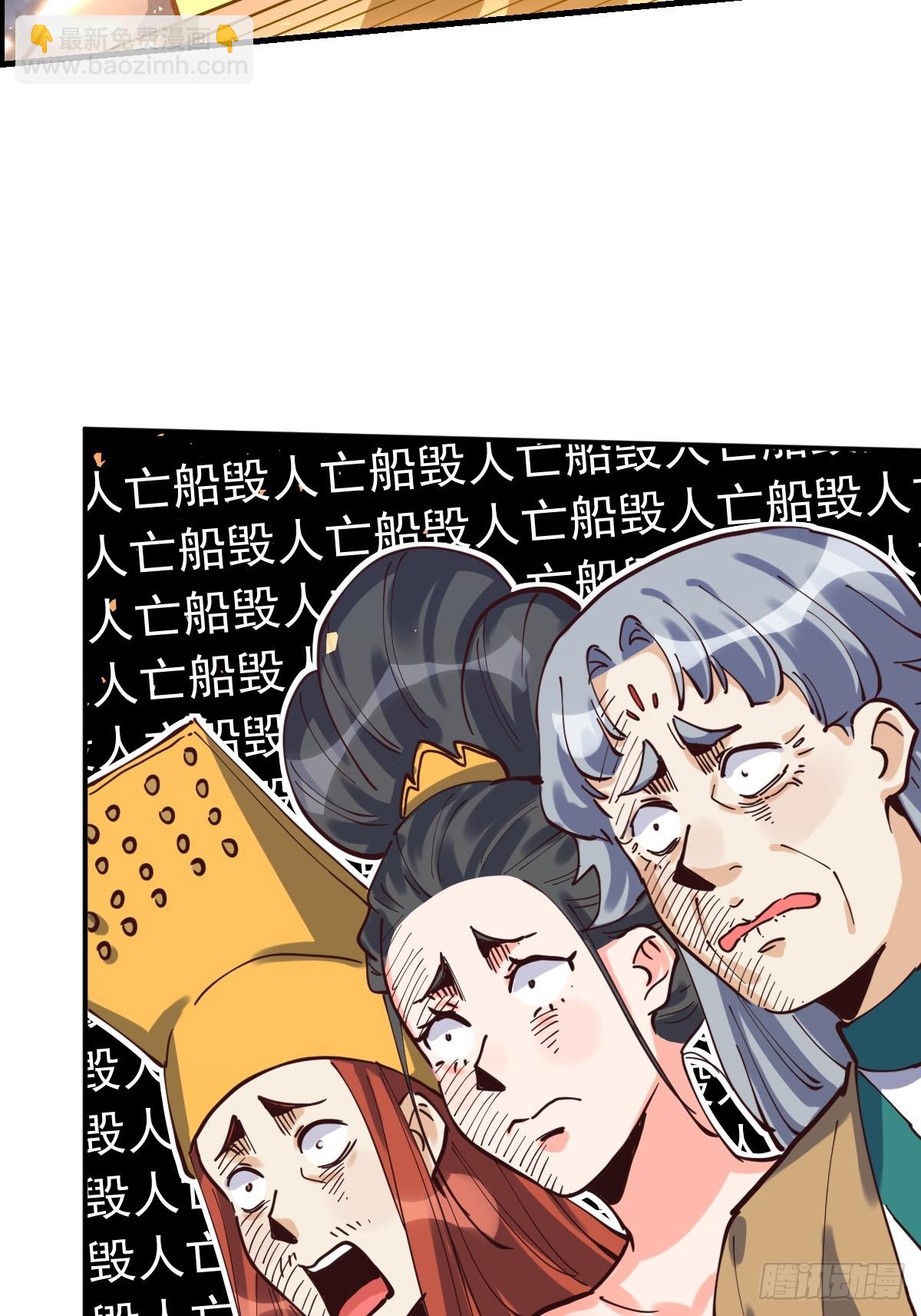 🍜原来我是修仙大佬 198话 第42页