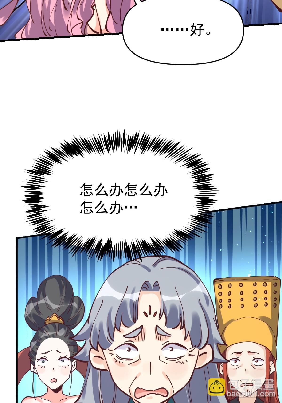 🍜原来我是修仙大佬 198话 第46页