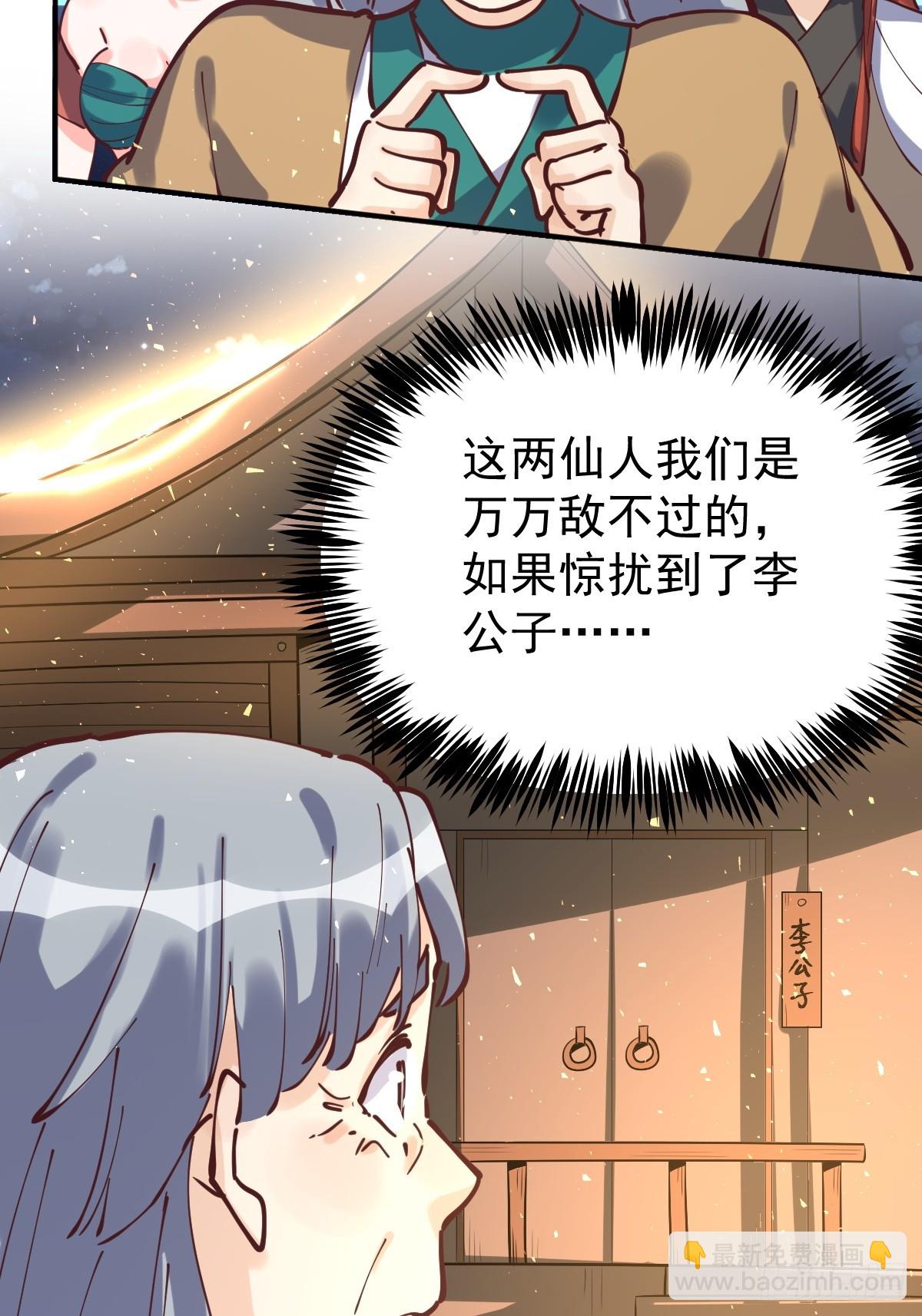 🍜原来我是修仙大佬 198话 第47页